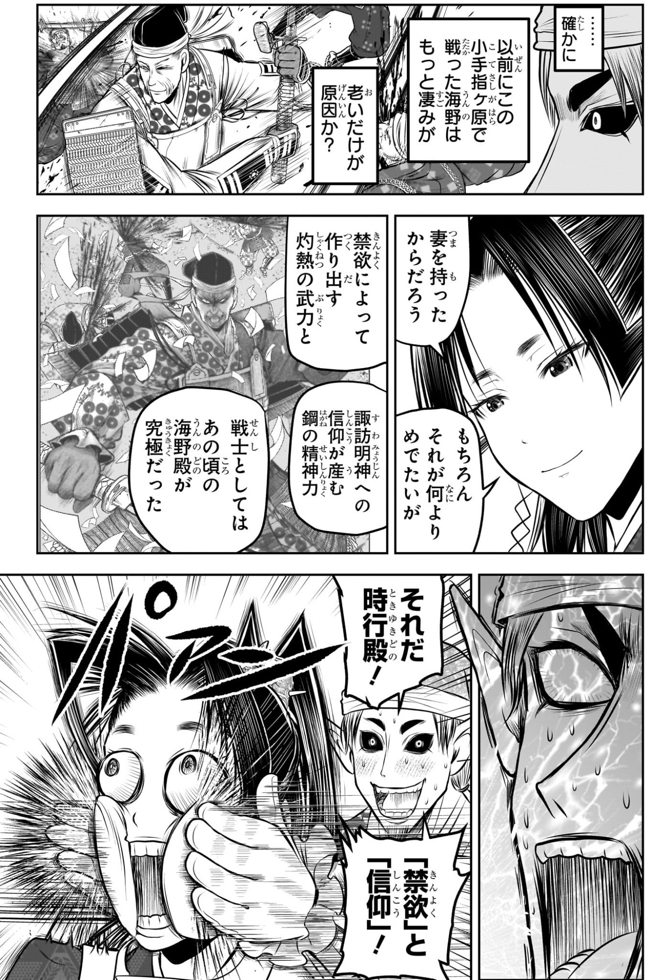 逃げ上手の若君 Chap 217 - Next Chap 218