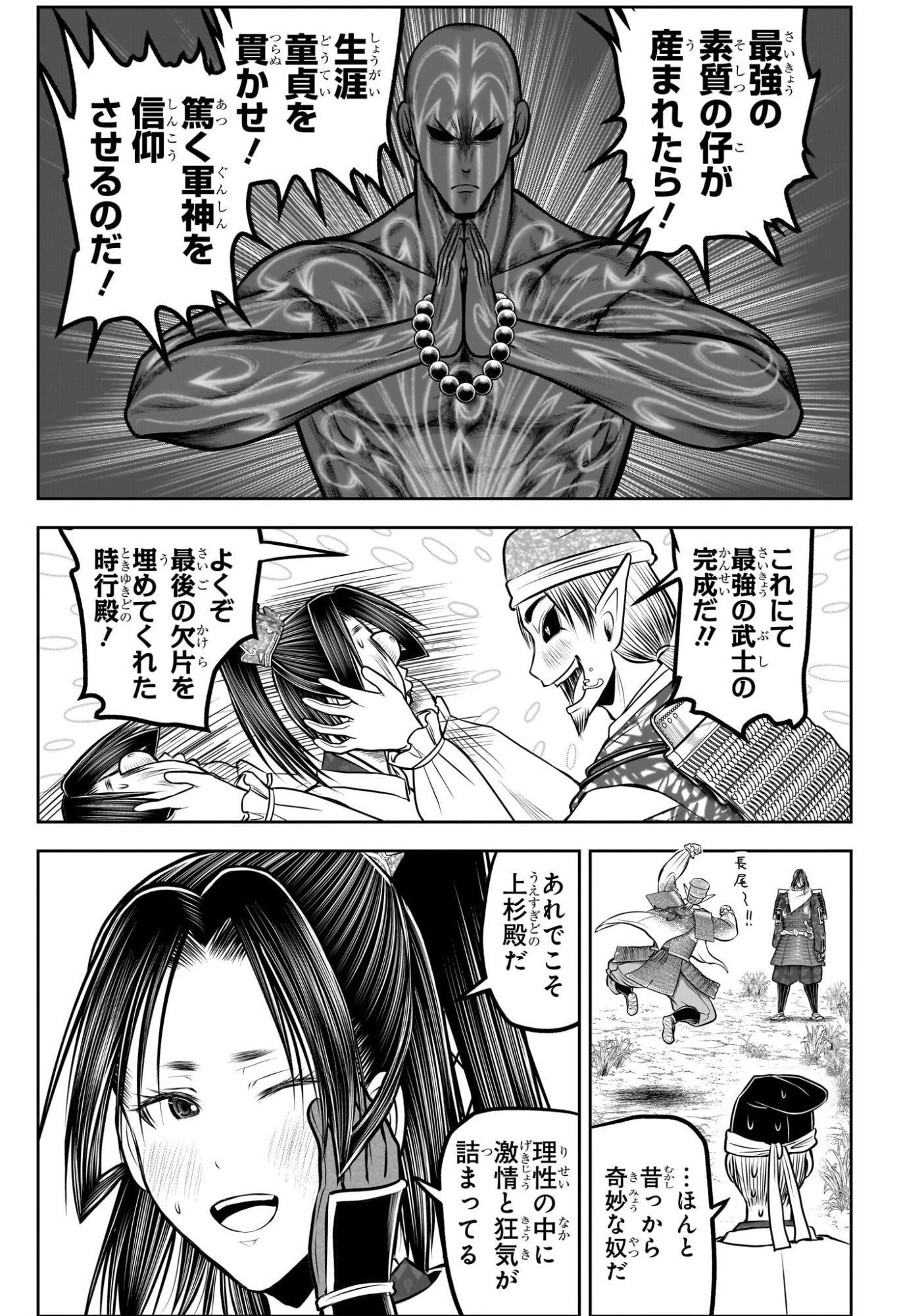 逃げ上手の若君 Chap 217 - Next Chap 218