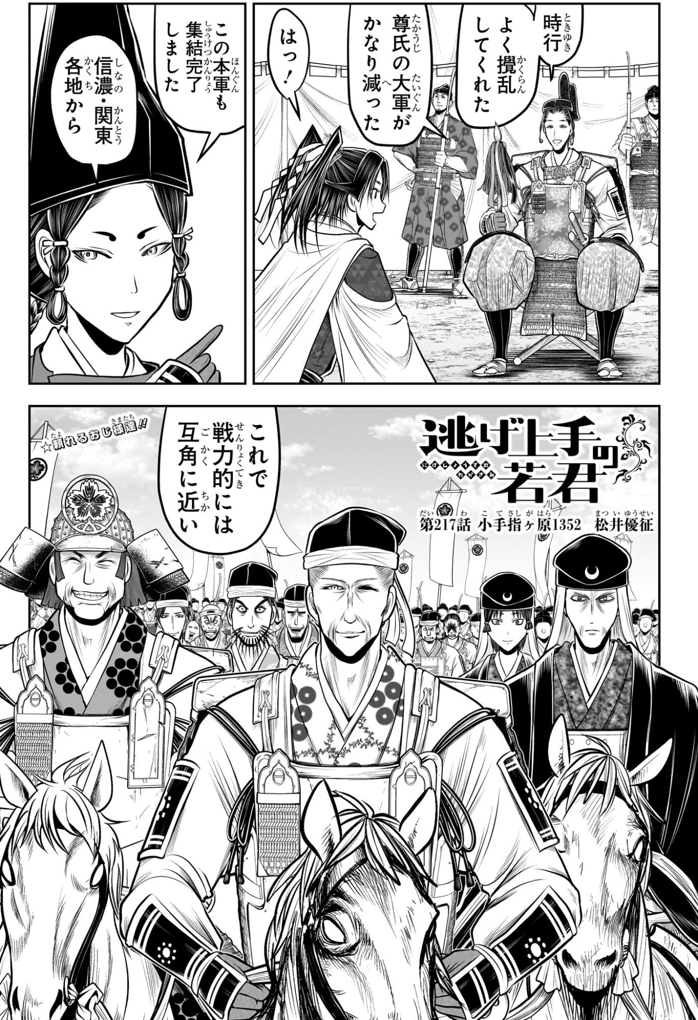 逃げ上手の若君 Chap 217 - Next Chap 218