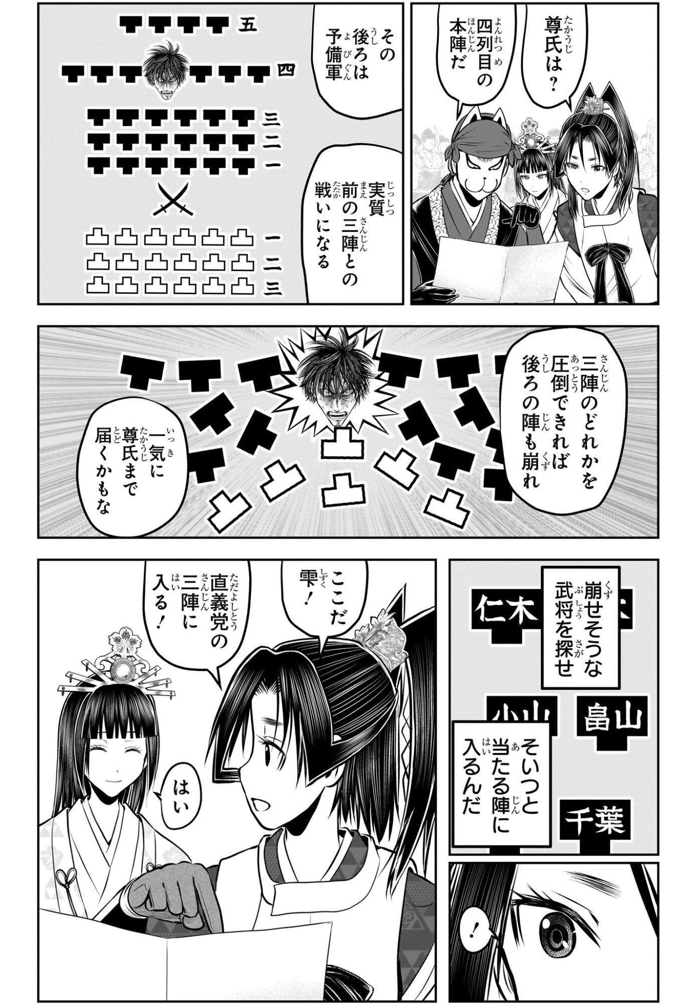 逃げ上手の若君 Chap 217 - Next Chap 218