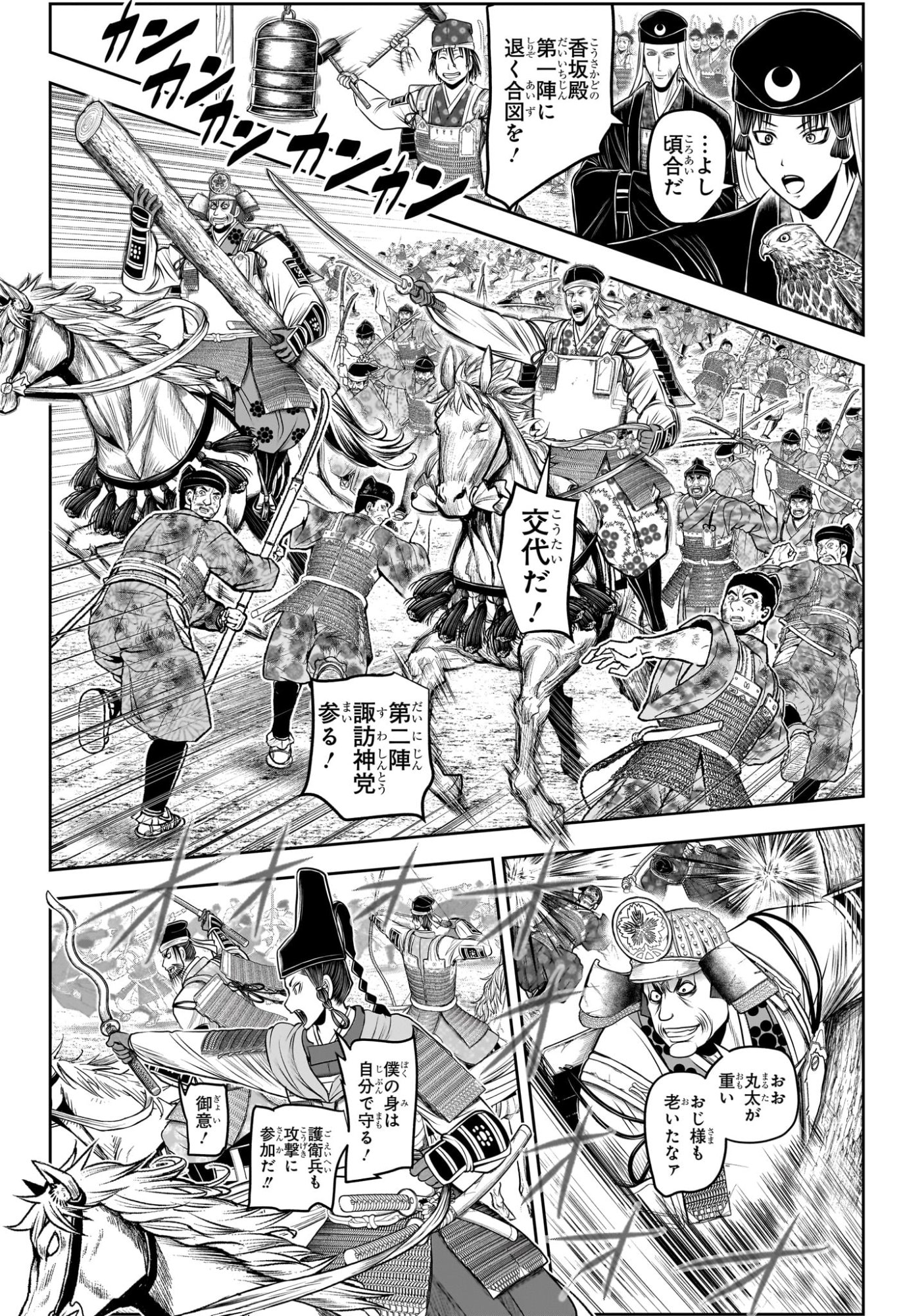 逃げ上手の若君 Chap 217 - Next Chap 218