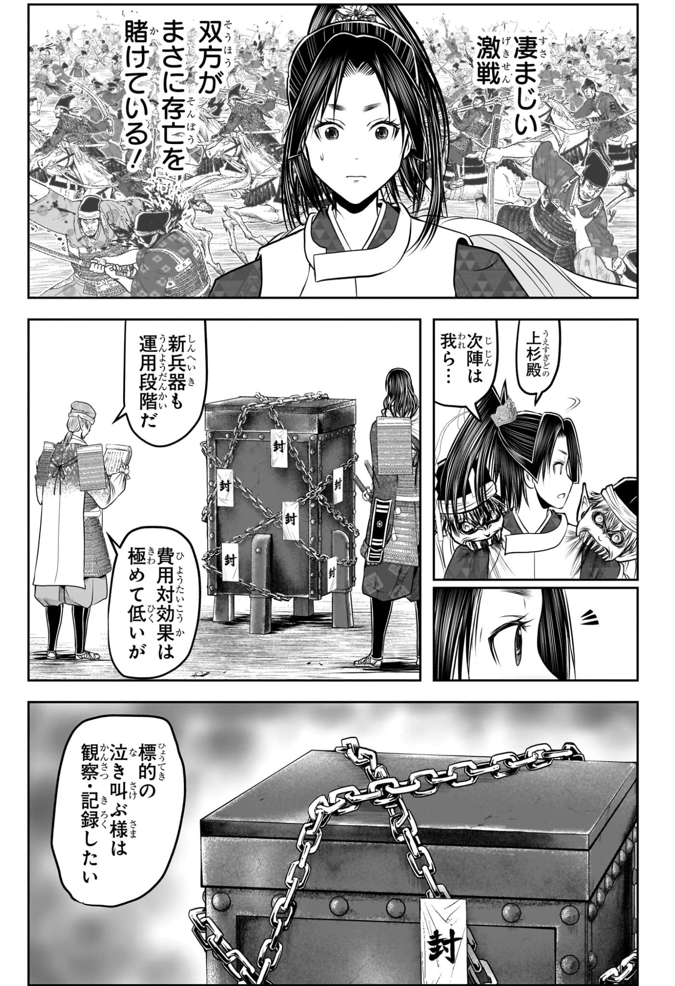 逃げ上手の若君 Chap 217 - Next Chap 218
