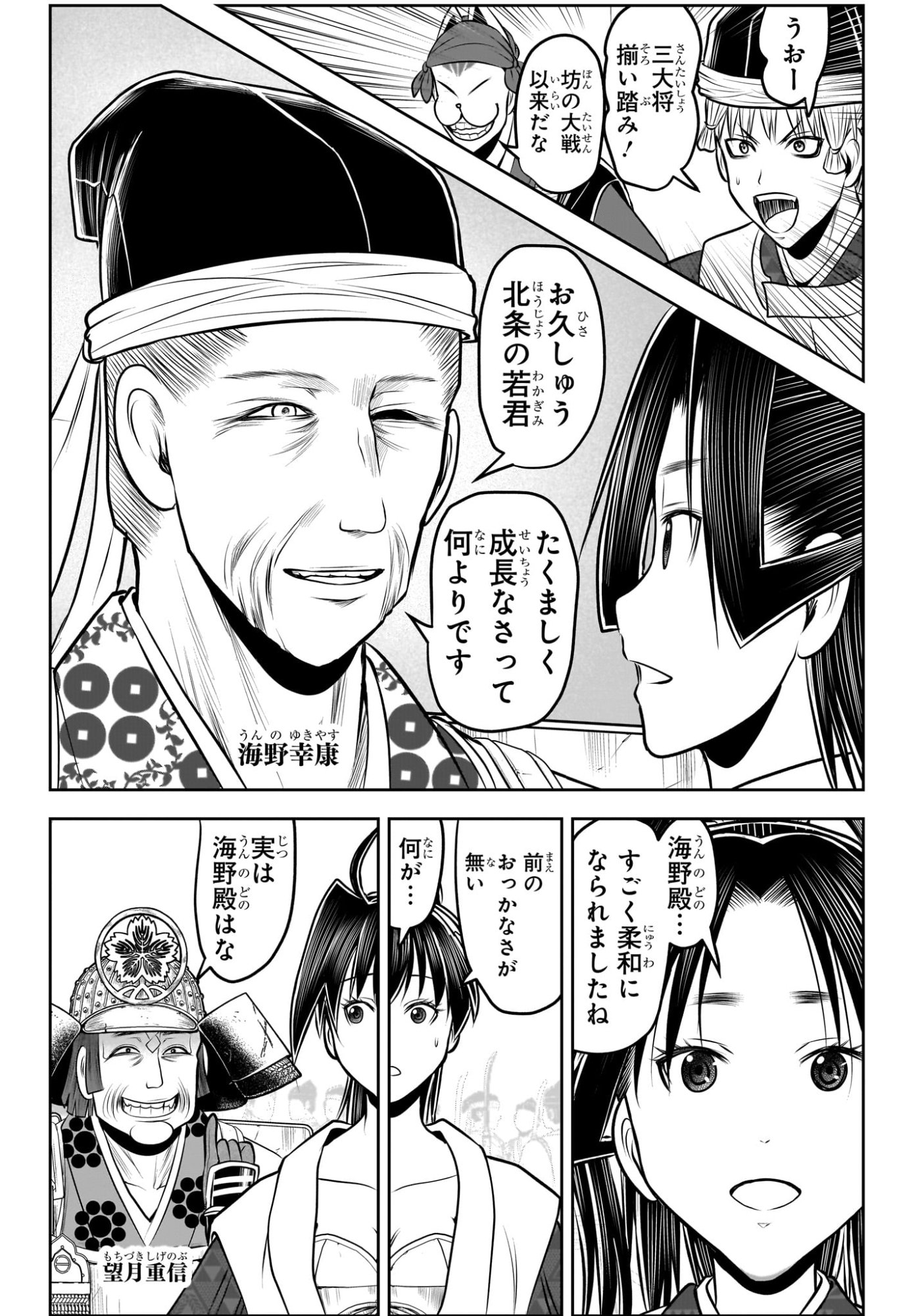 逃げ上手の若君 Chap 217 - Next Chap 218