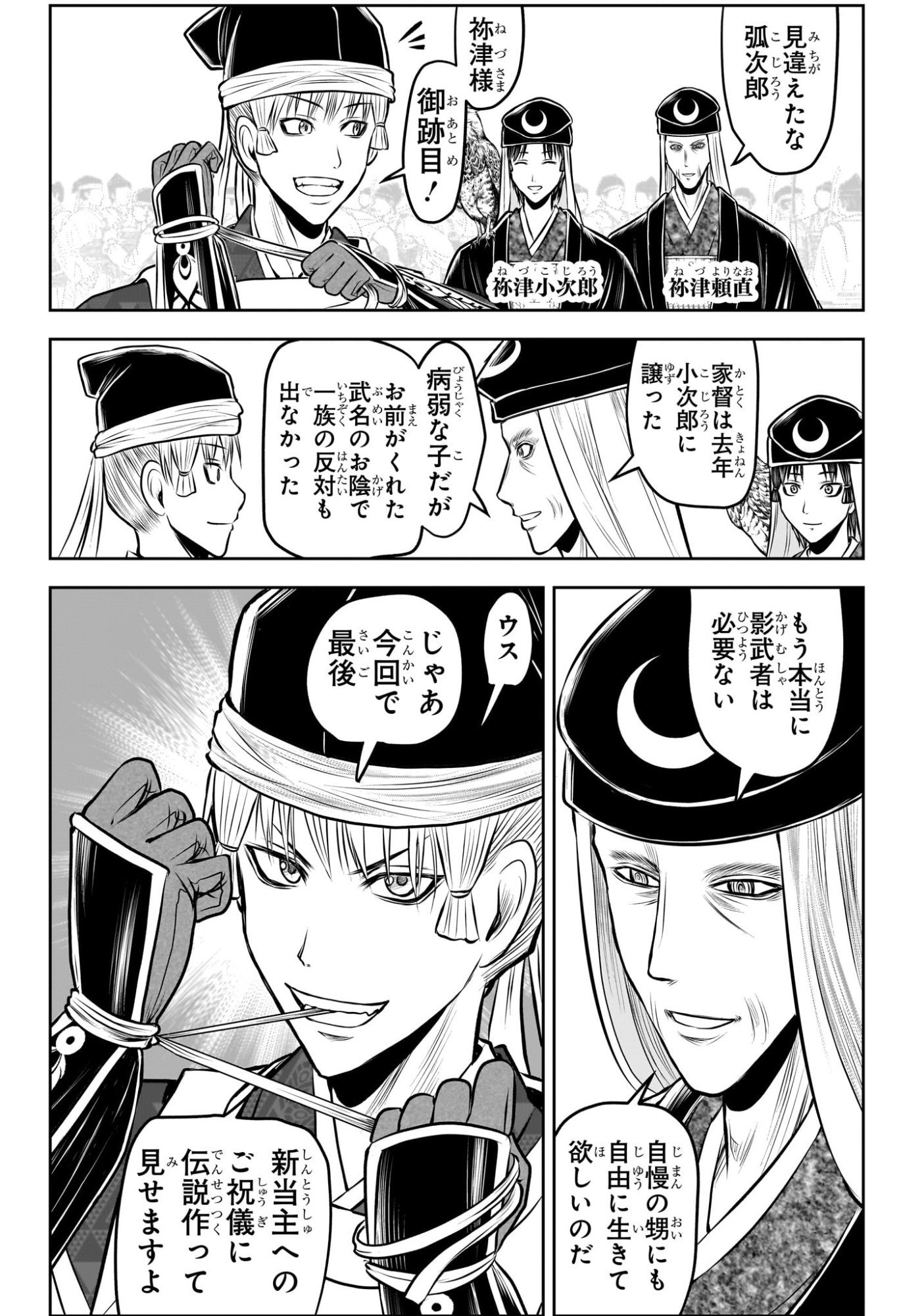 逃げ上手の若君 Chap 217 - Next Chap 218