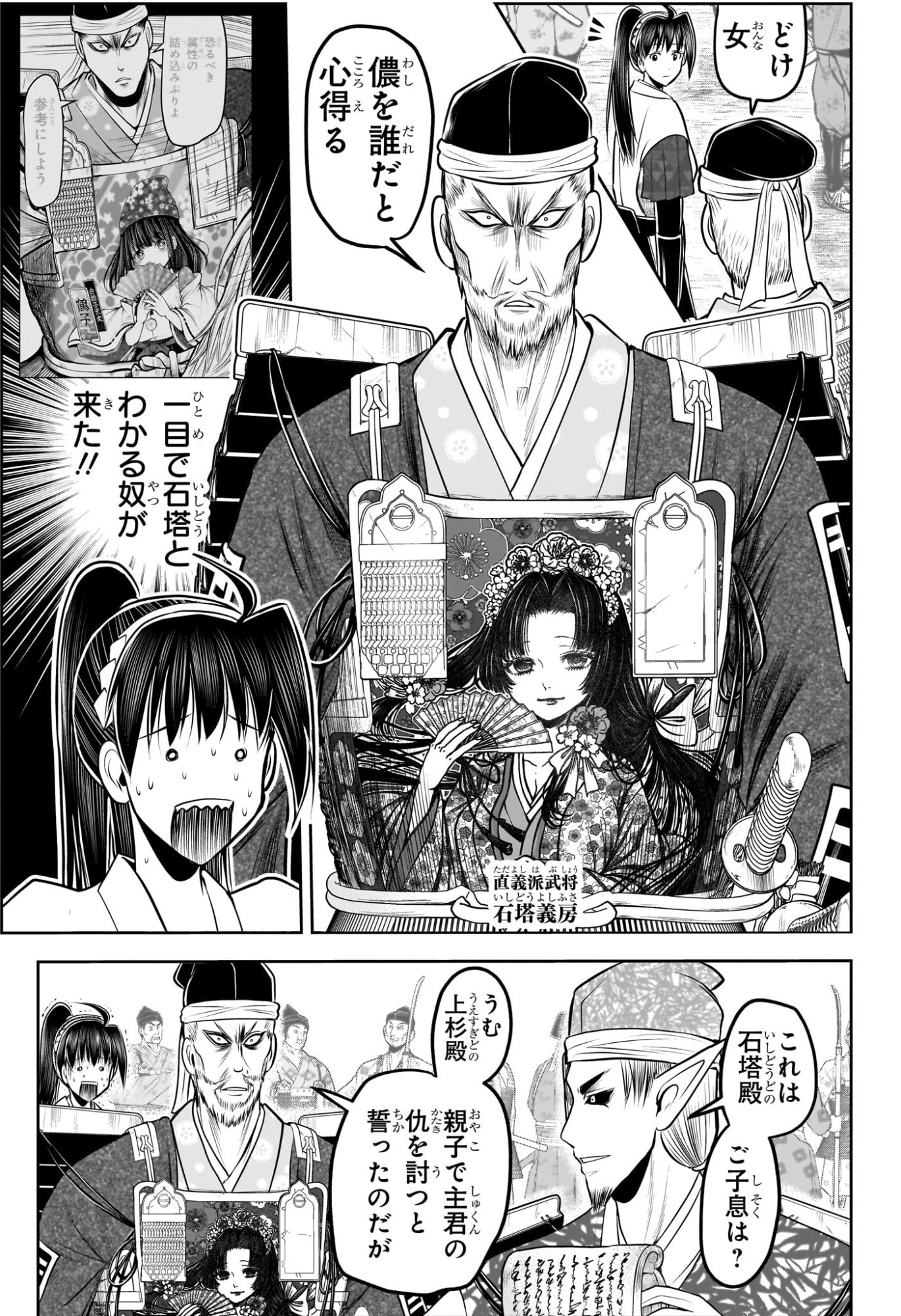 逃げ上手の若君 Chap 217 - Next Chap 218