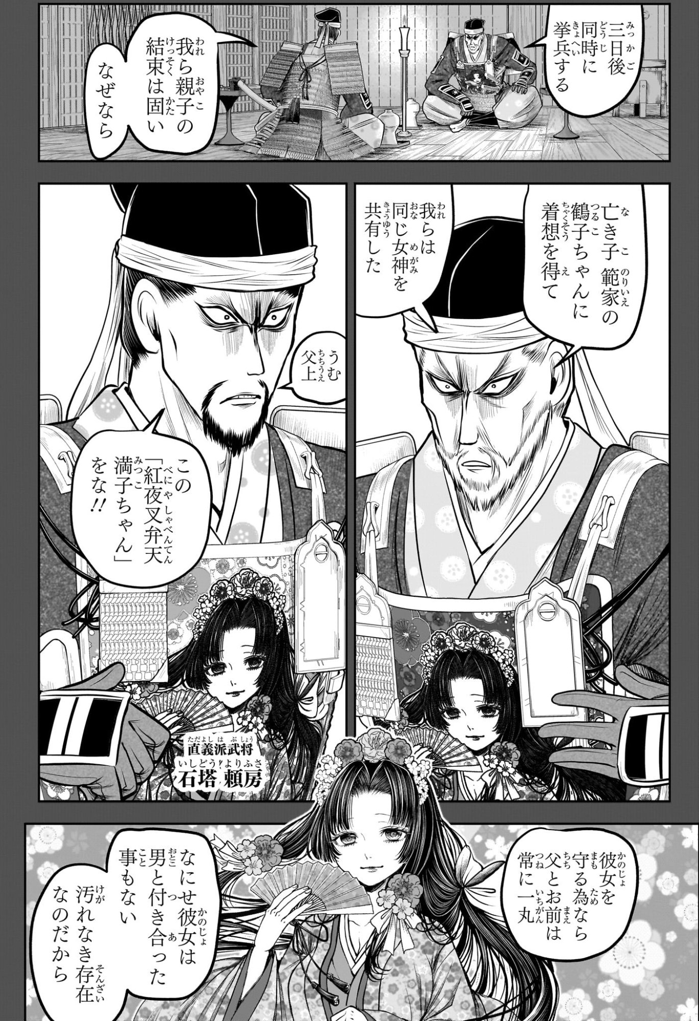 逃げ上手の若君 Chap 217 - Next Chap 218