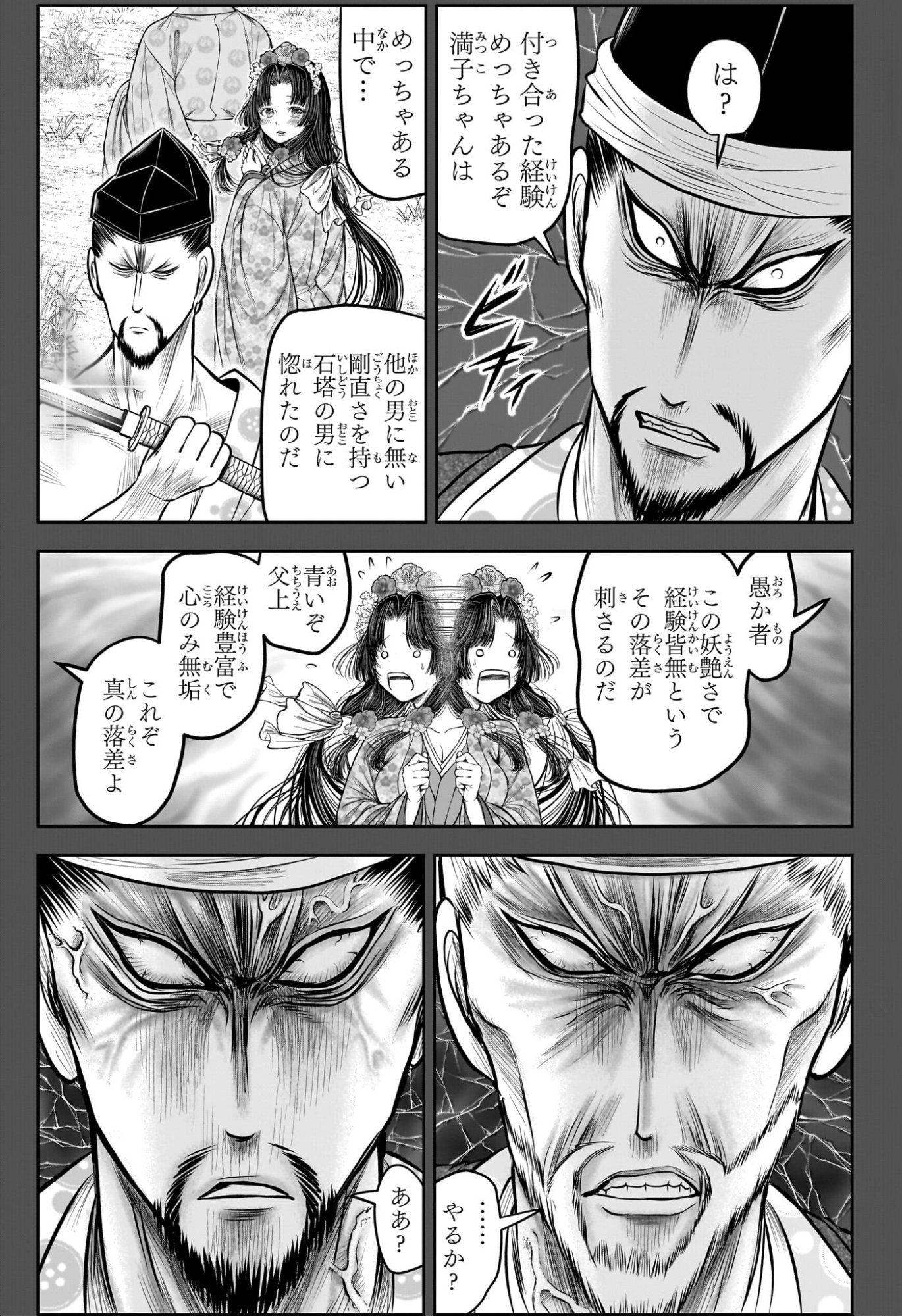 逃げ上手の若君 Chap 217 - Next Chap 218