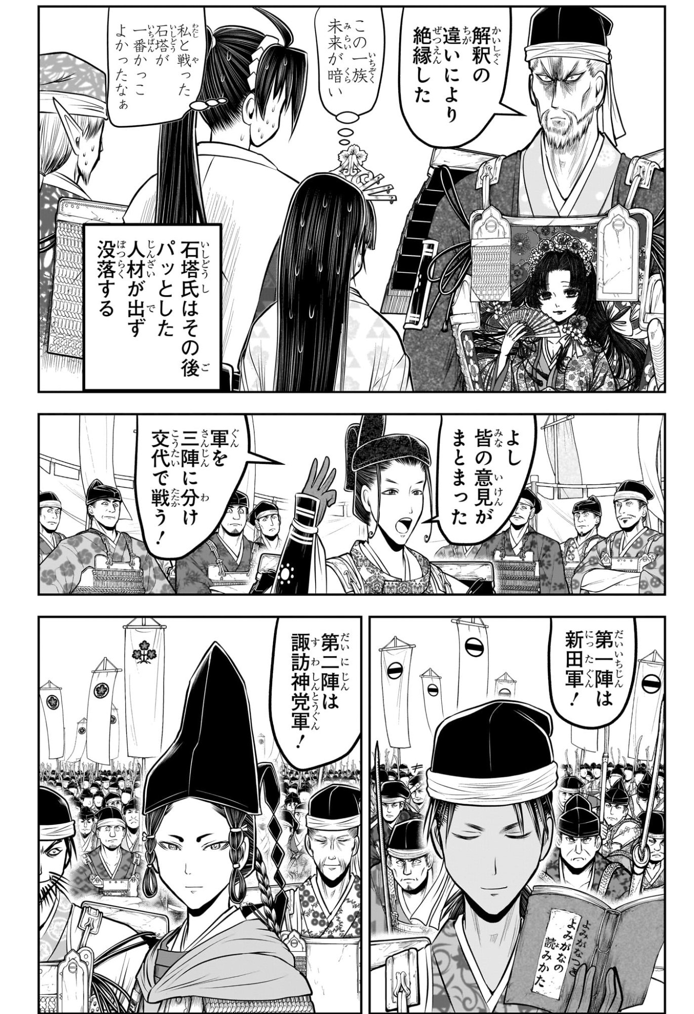 逃げ上手の若君 Chap 217 - Next Chap 218