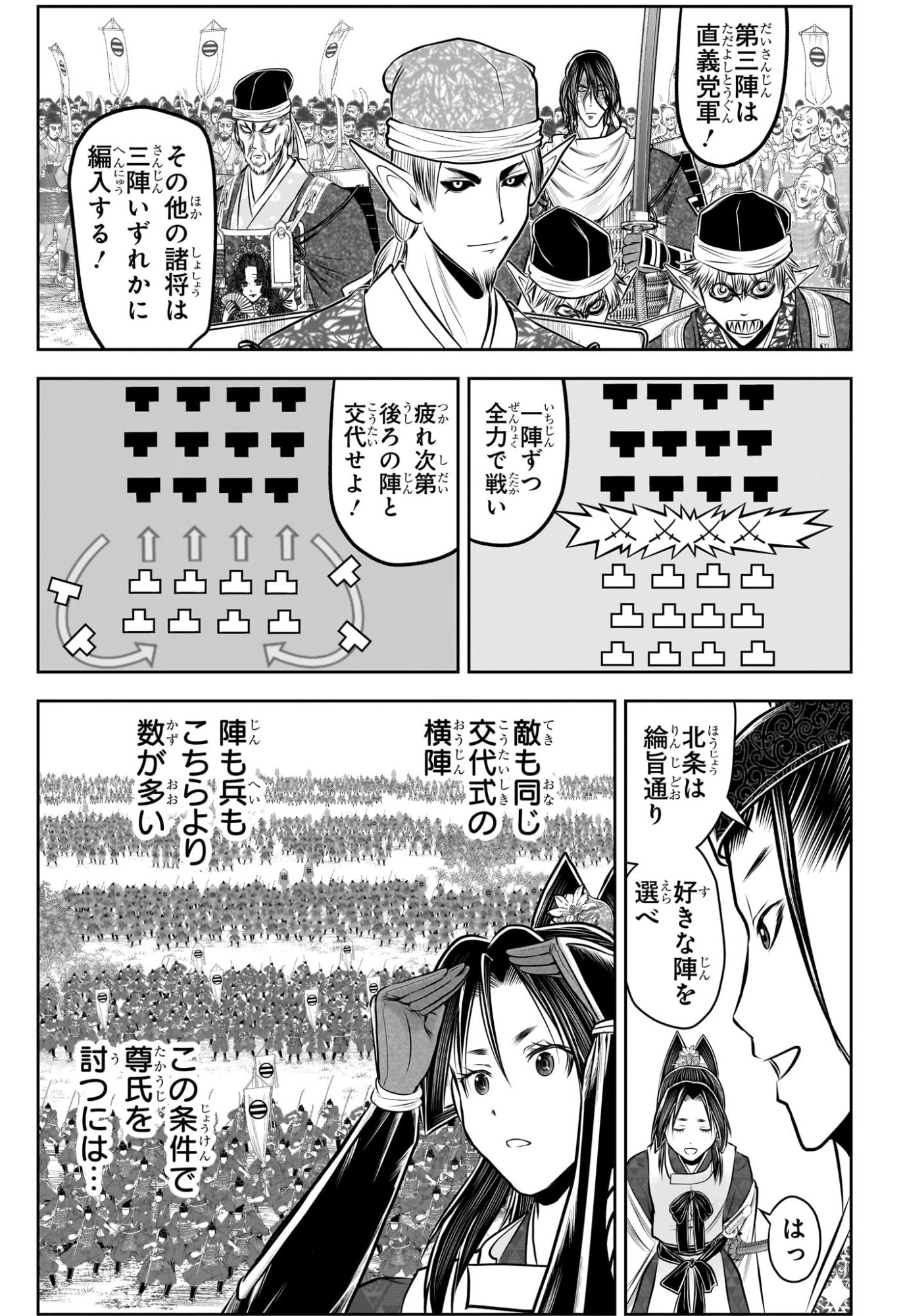 逃げ上手の若君 Chap 217 - Next Chap 218