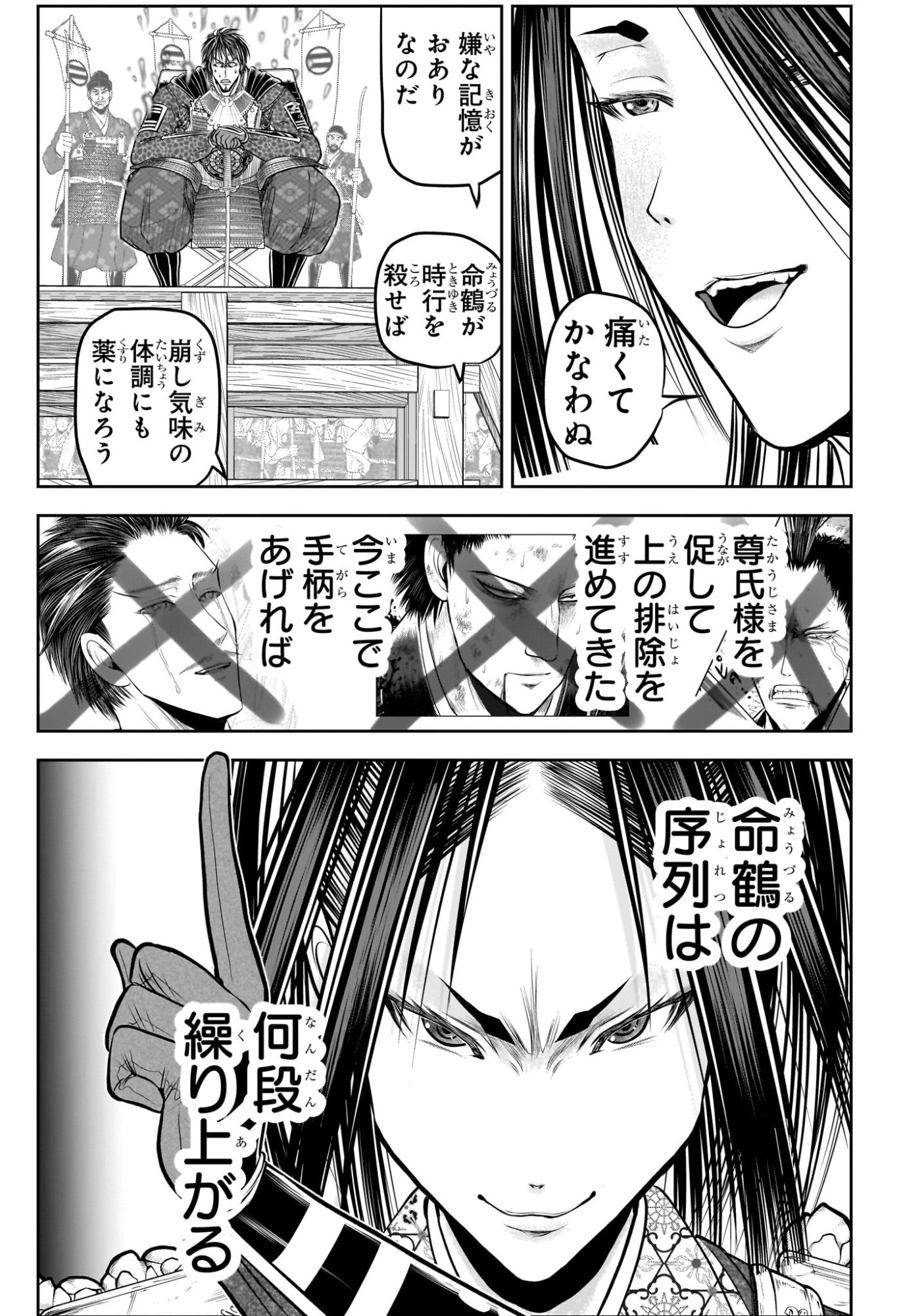 逃げ上手の若君 Chap 218 - Next Chap 219