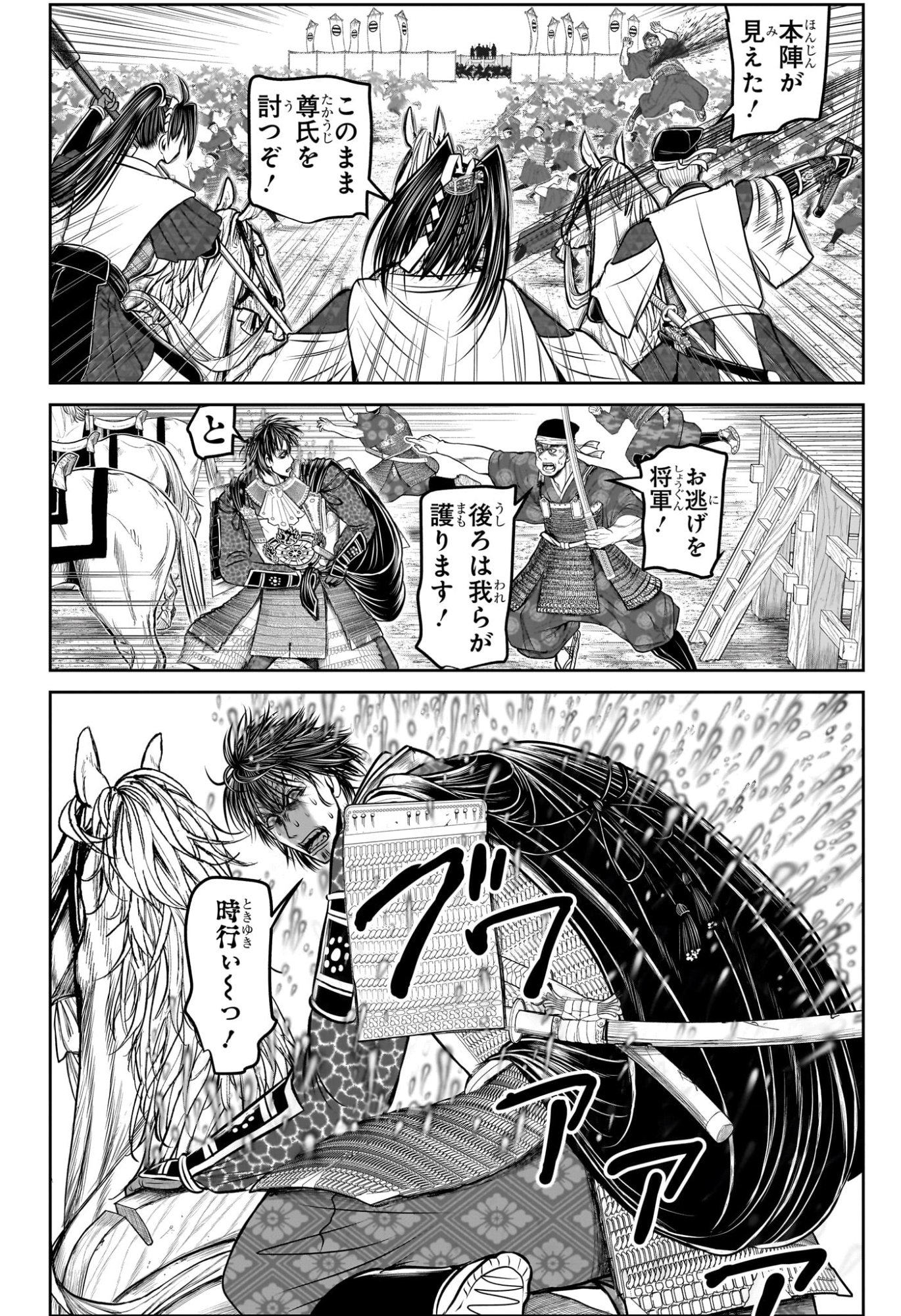 逃げ上手の若君 Chap 218 - Next Chap 219