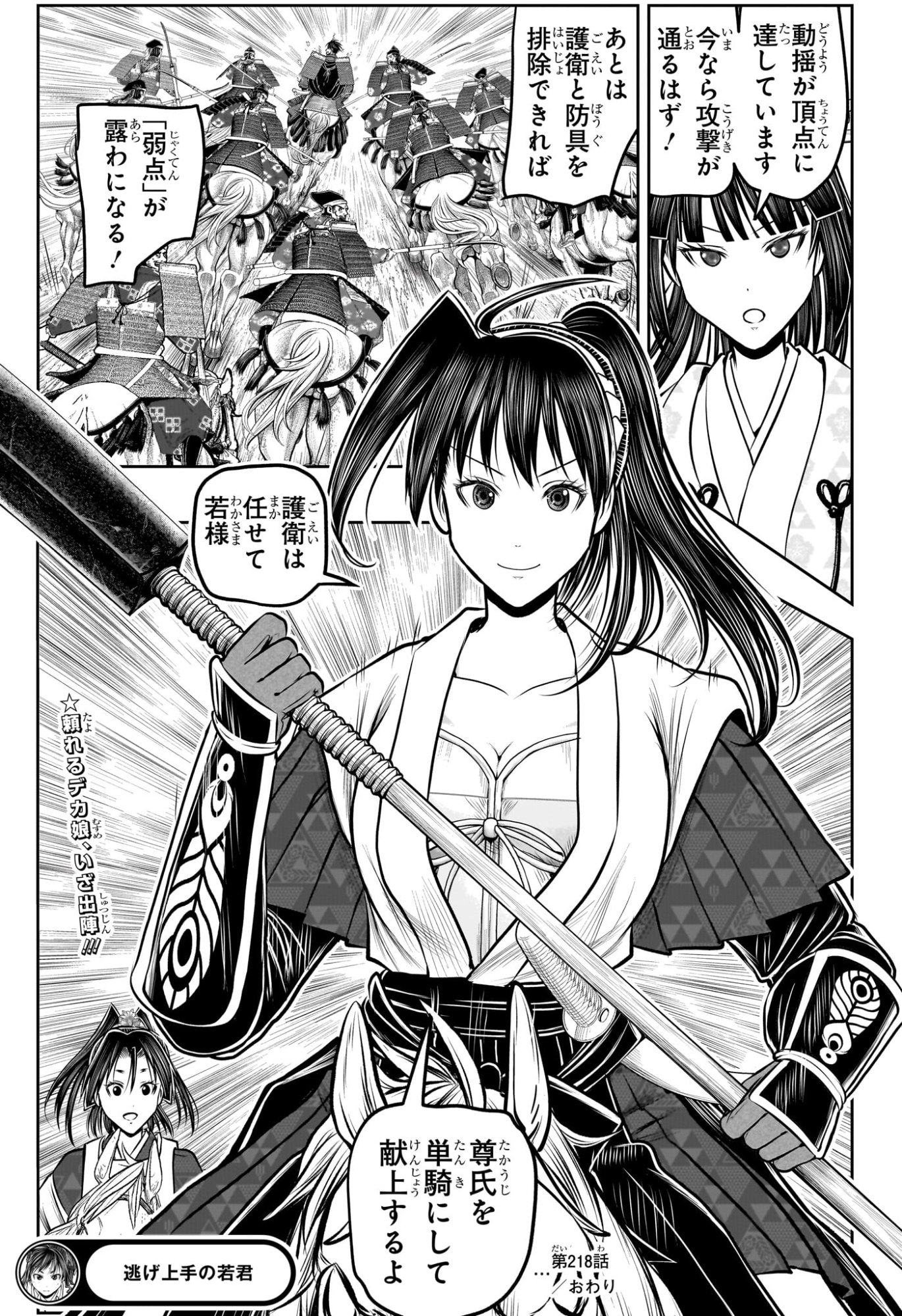 逃げ上手の若君 Chap 218 - Next Chap 219