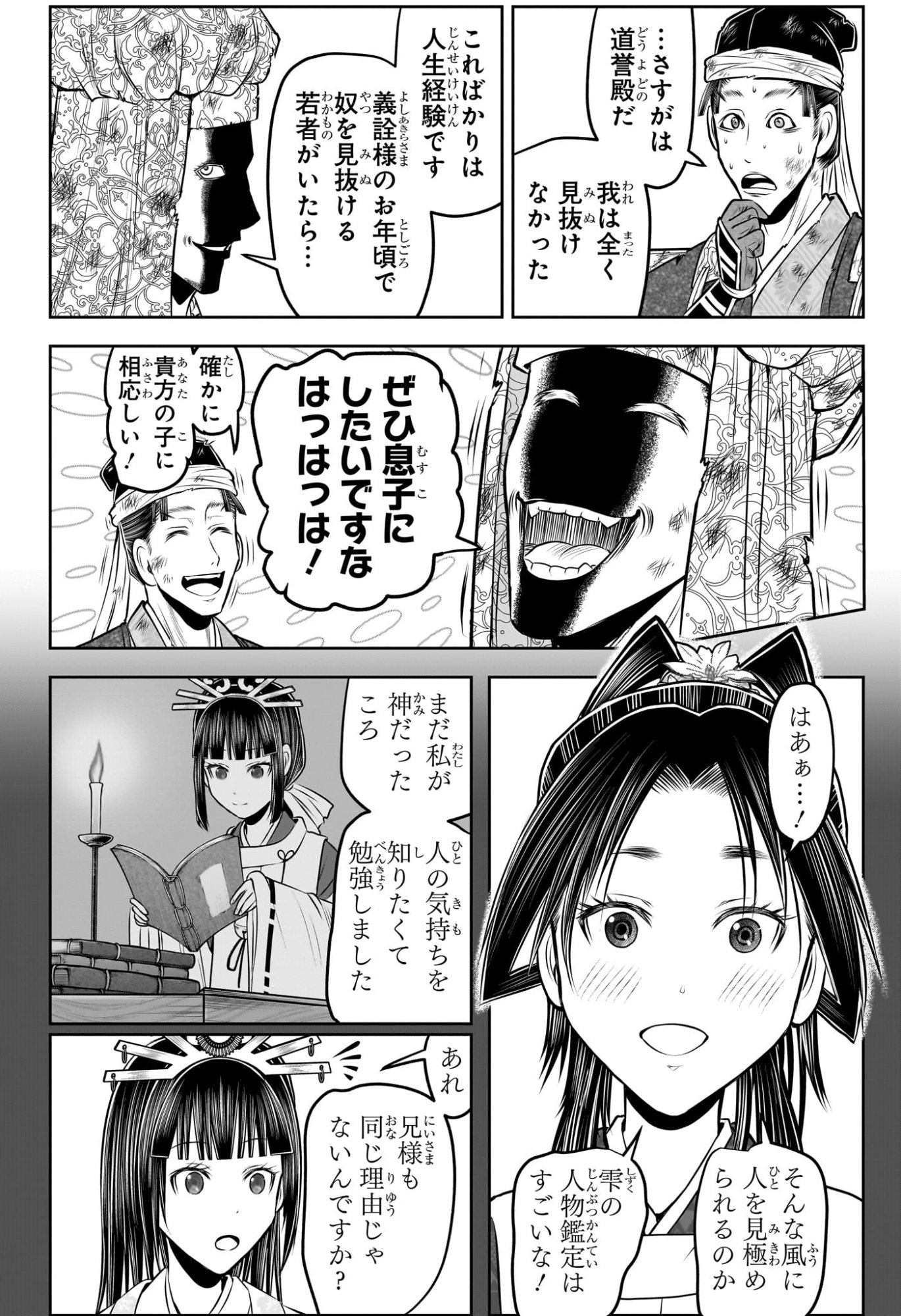 逃げ上手の若君 Chap 218 - Next Chap 219