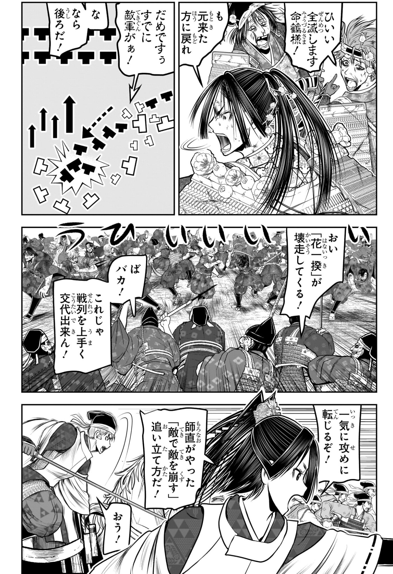 逃げ上手の若君 Chap 218 - Next Chap 219