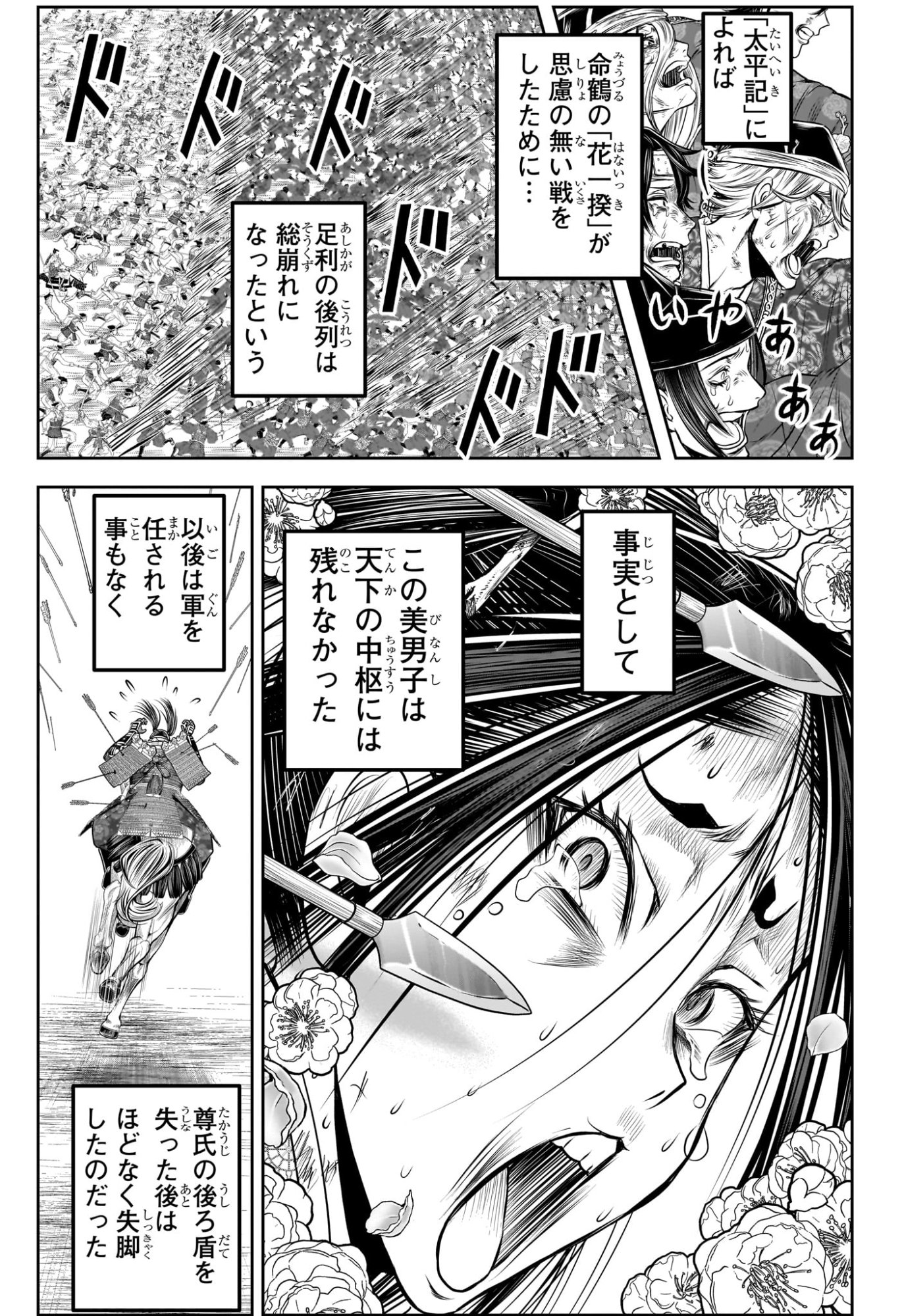 逃げ上手の若君 Chap 218 - Next Chap 219