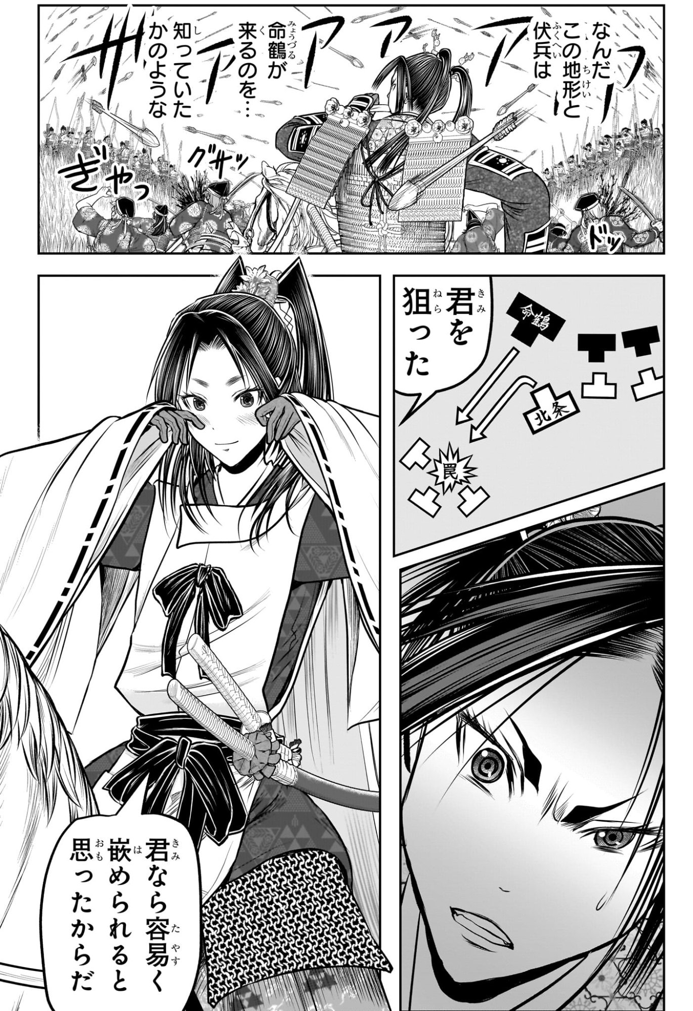 逃げ上手の若君 Chap 218 - Next Chap 219