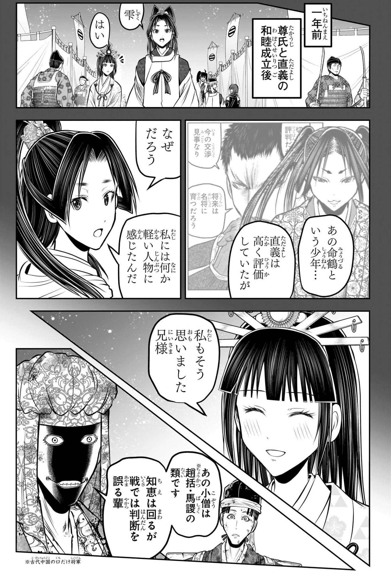 逃げ上手の若君 Chap 218 - Next Chap 219