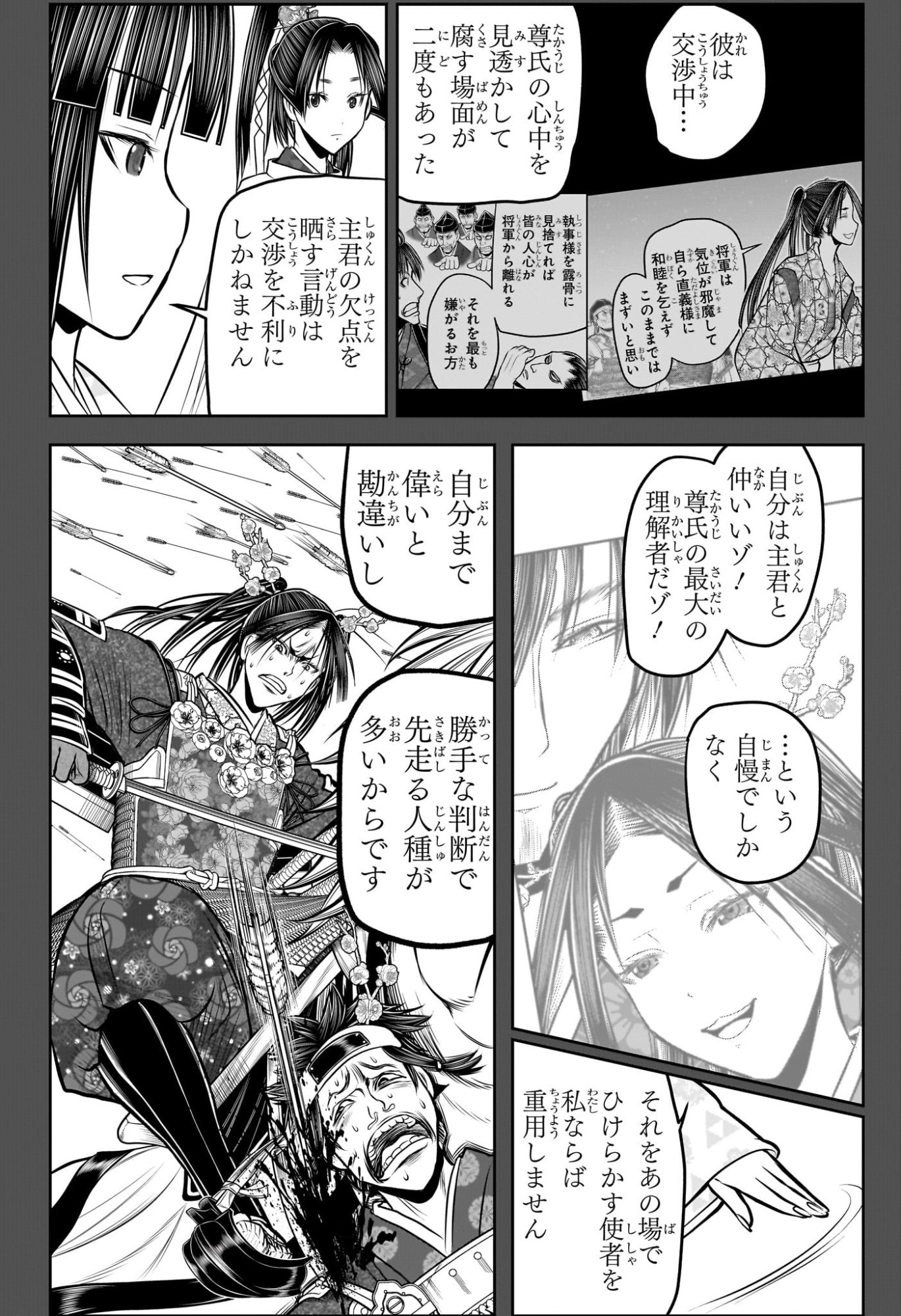 逃げ上手の若君 Chap 218 - Next Chap 219
