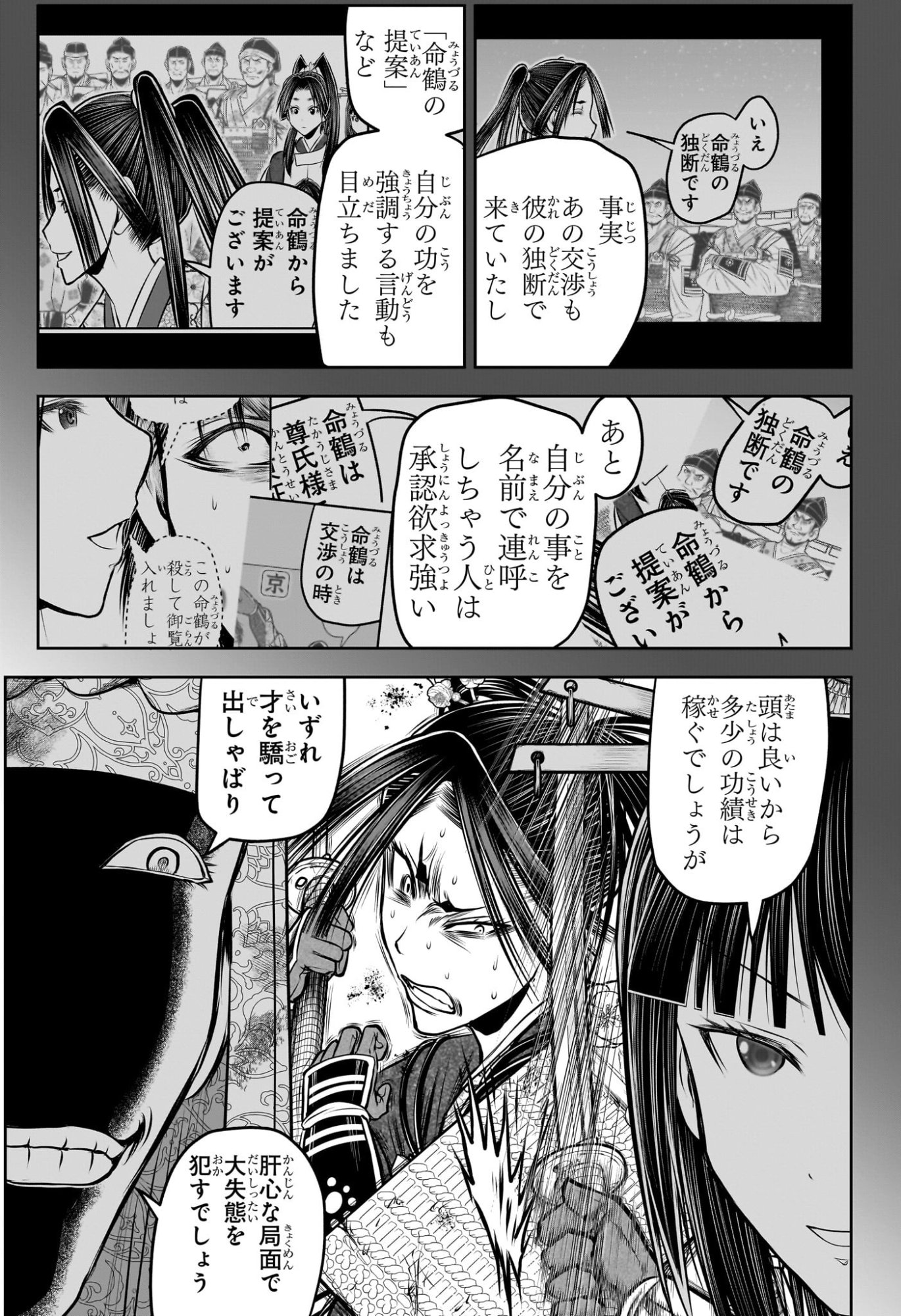 逃げ上手の若君 Chap 218 - Next Chap 219