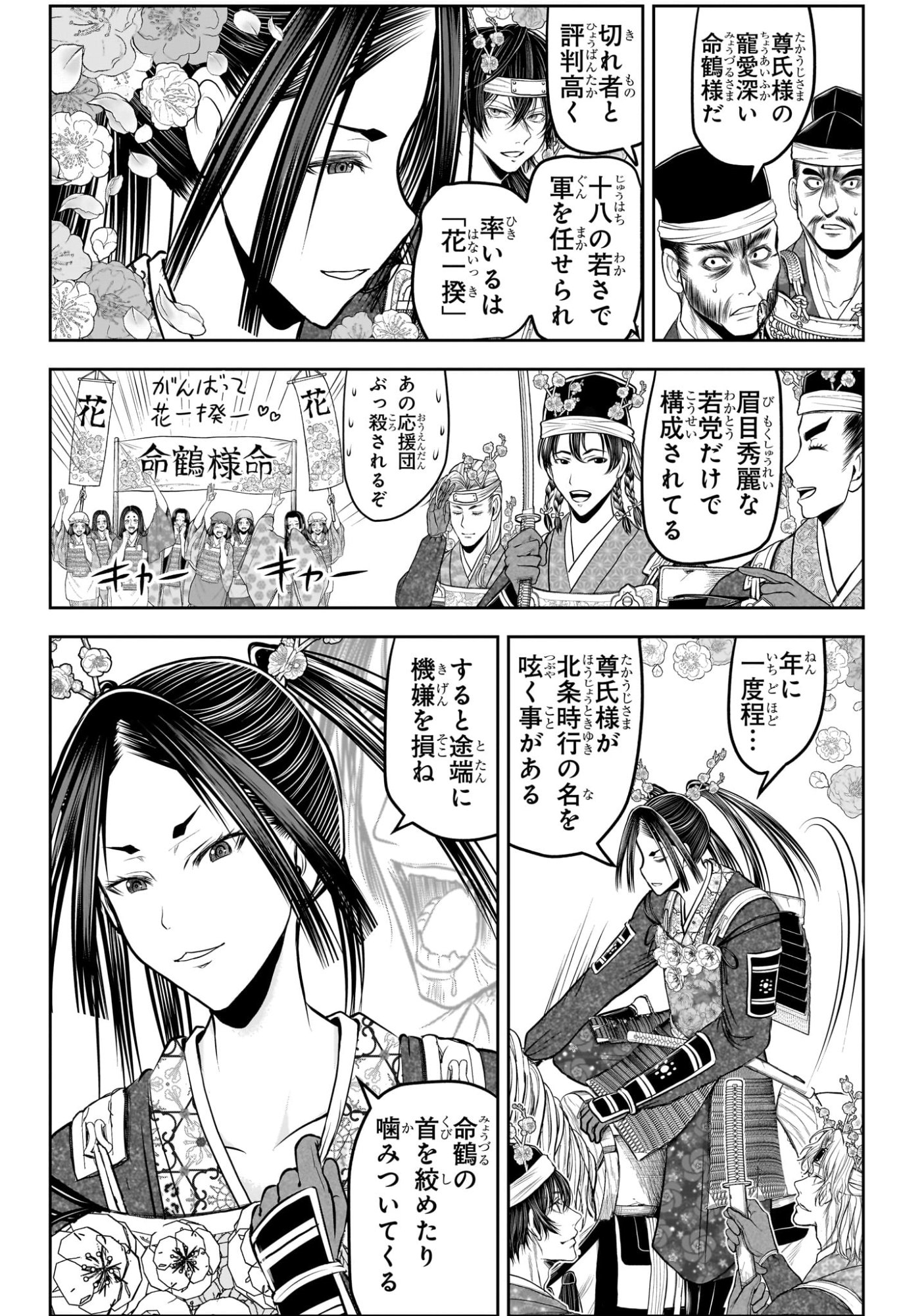 逃げ上手の若君 Chap 218 - Next Chap 219