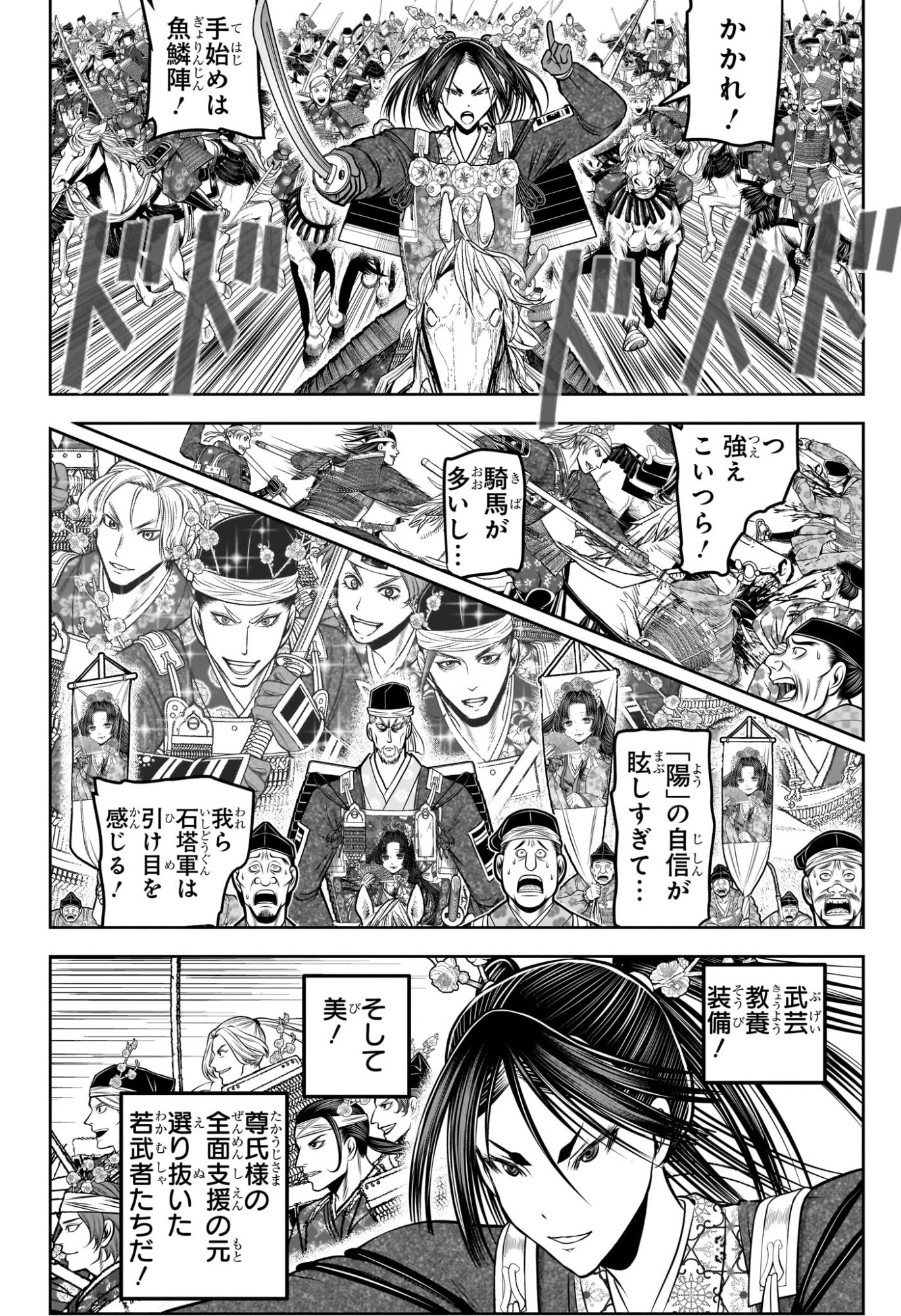 逃げ上手の若君 Chap 218 - Next Chap 219