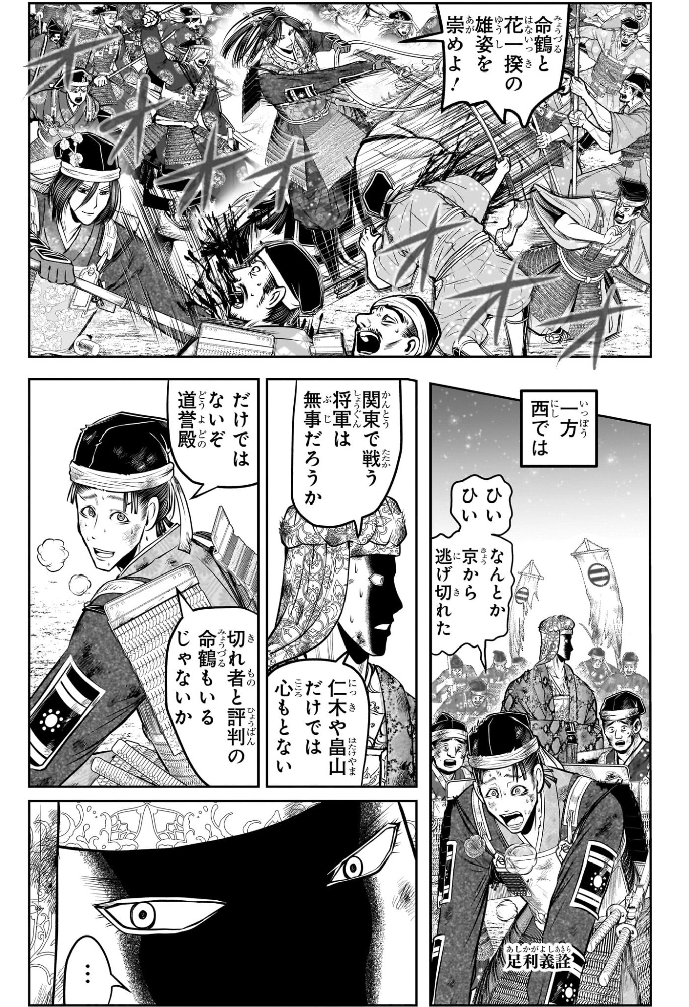 逃げ上手の若君 Chap 218 - Next Chap 219
