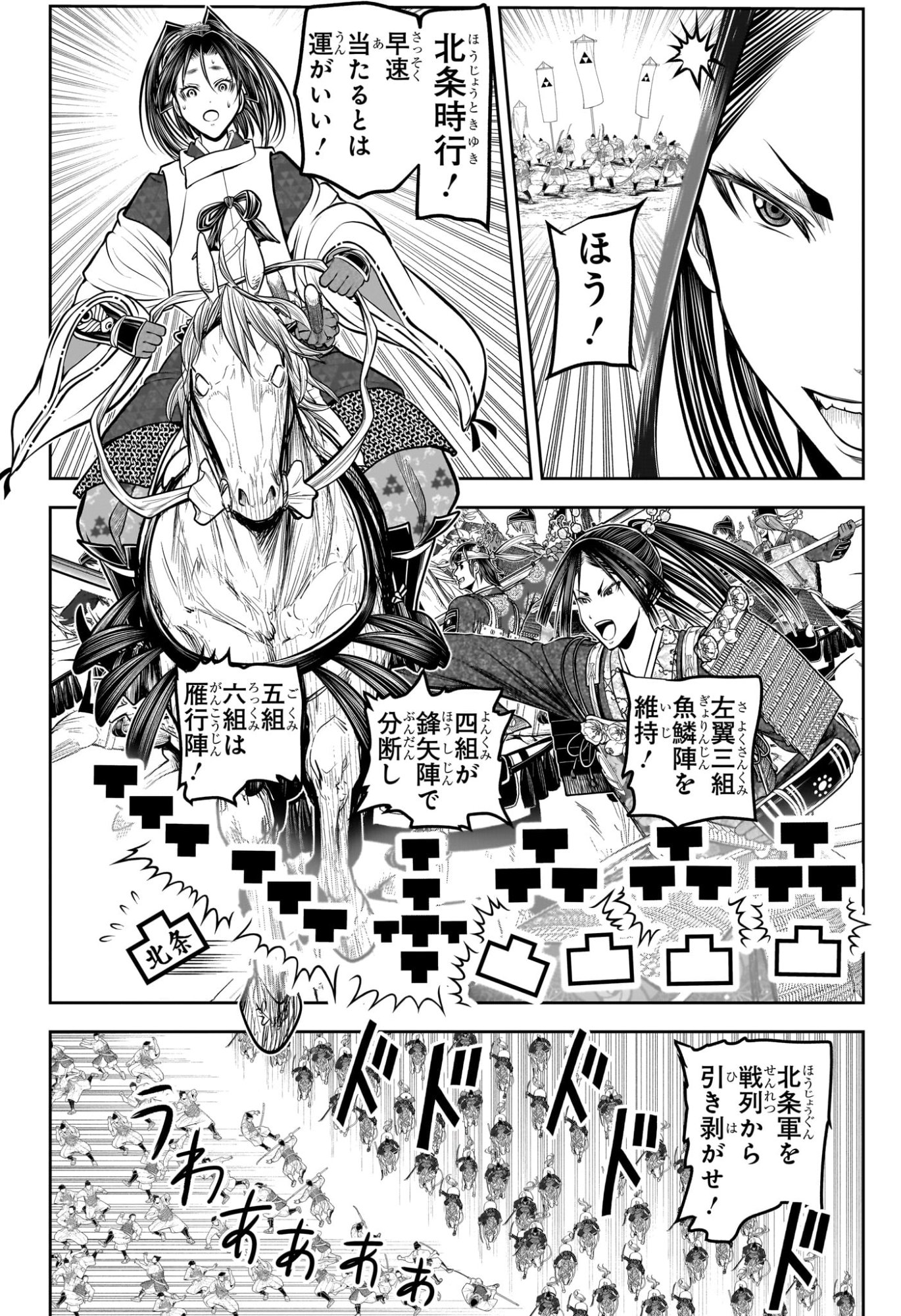 逃げ上手の若君 Chap 218 - Next Chap 219