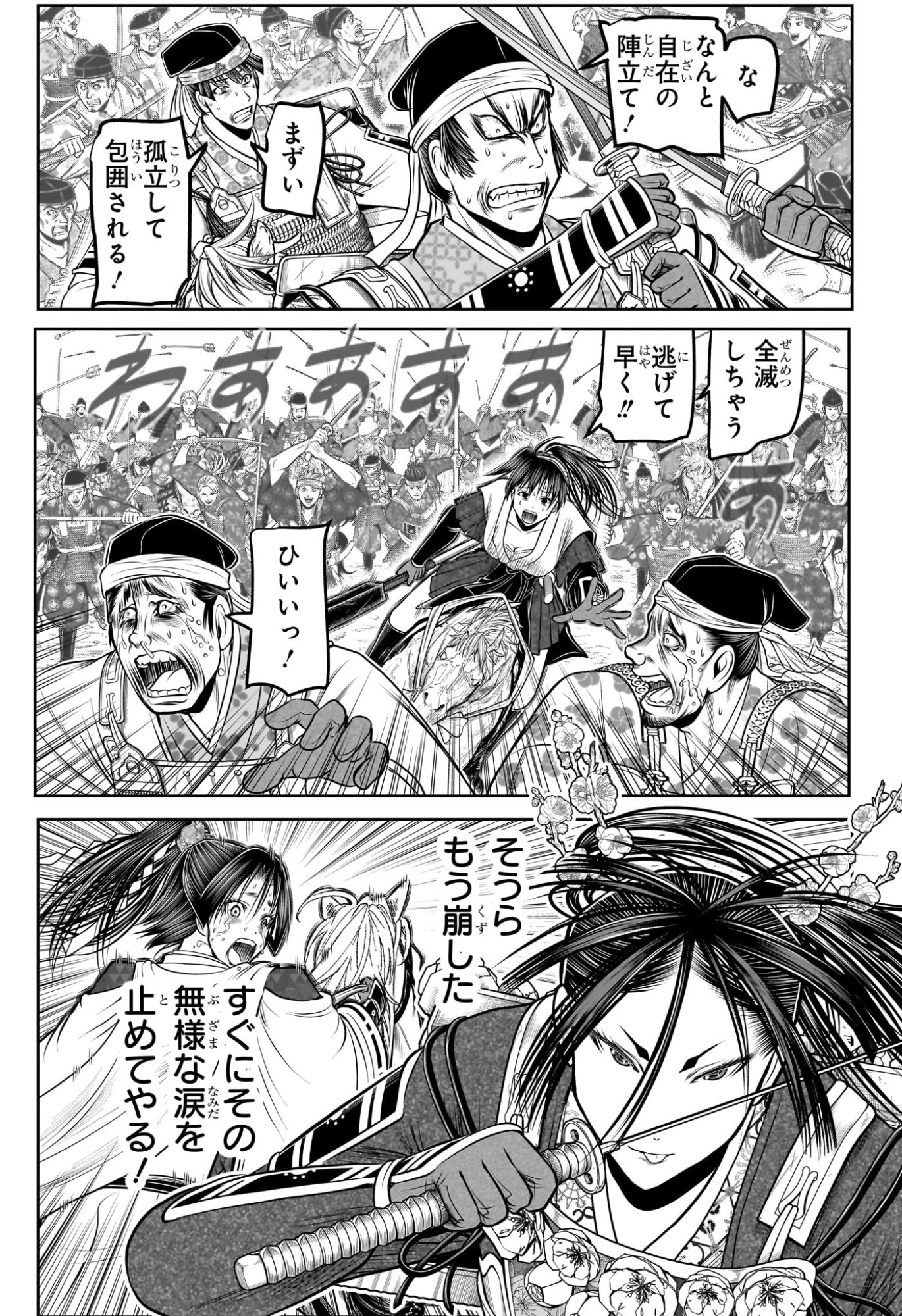 逃げ上手の若君 Chap 218 - Next Chap 219