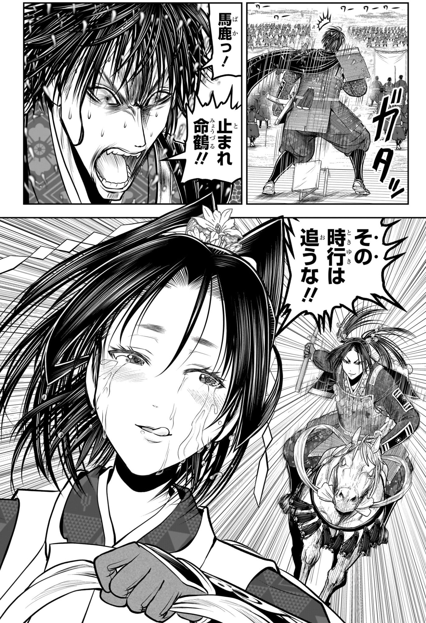 逃げ上手の若君 Chap 218 - Next Chap 219