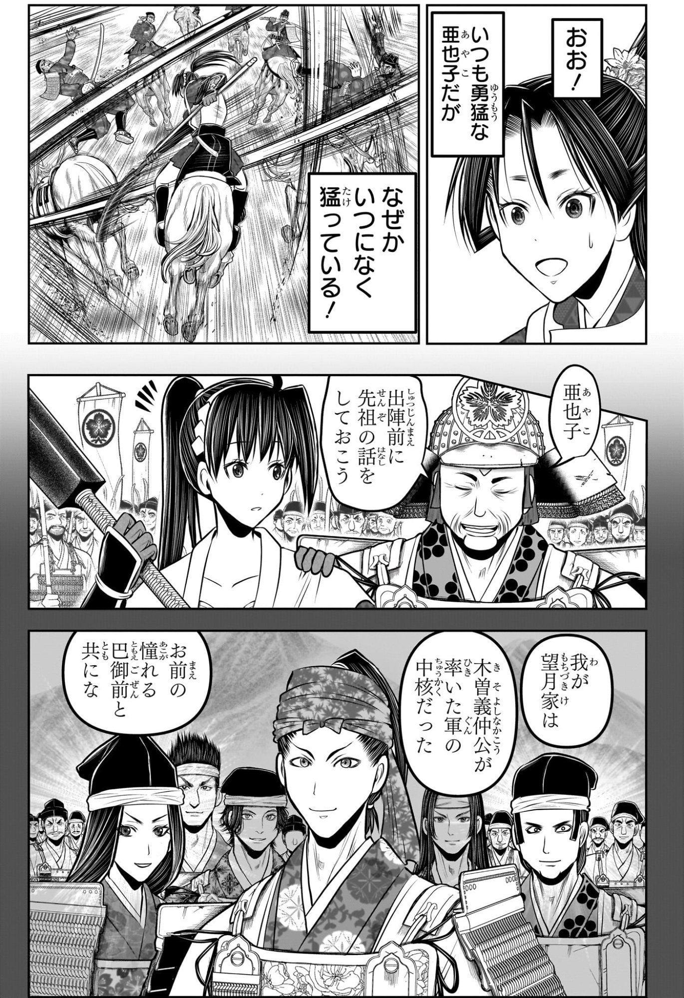 逃げ上手の若君 Chap 219 - Next Chap 220