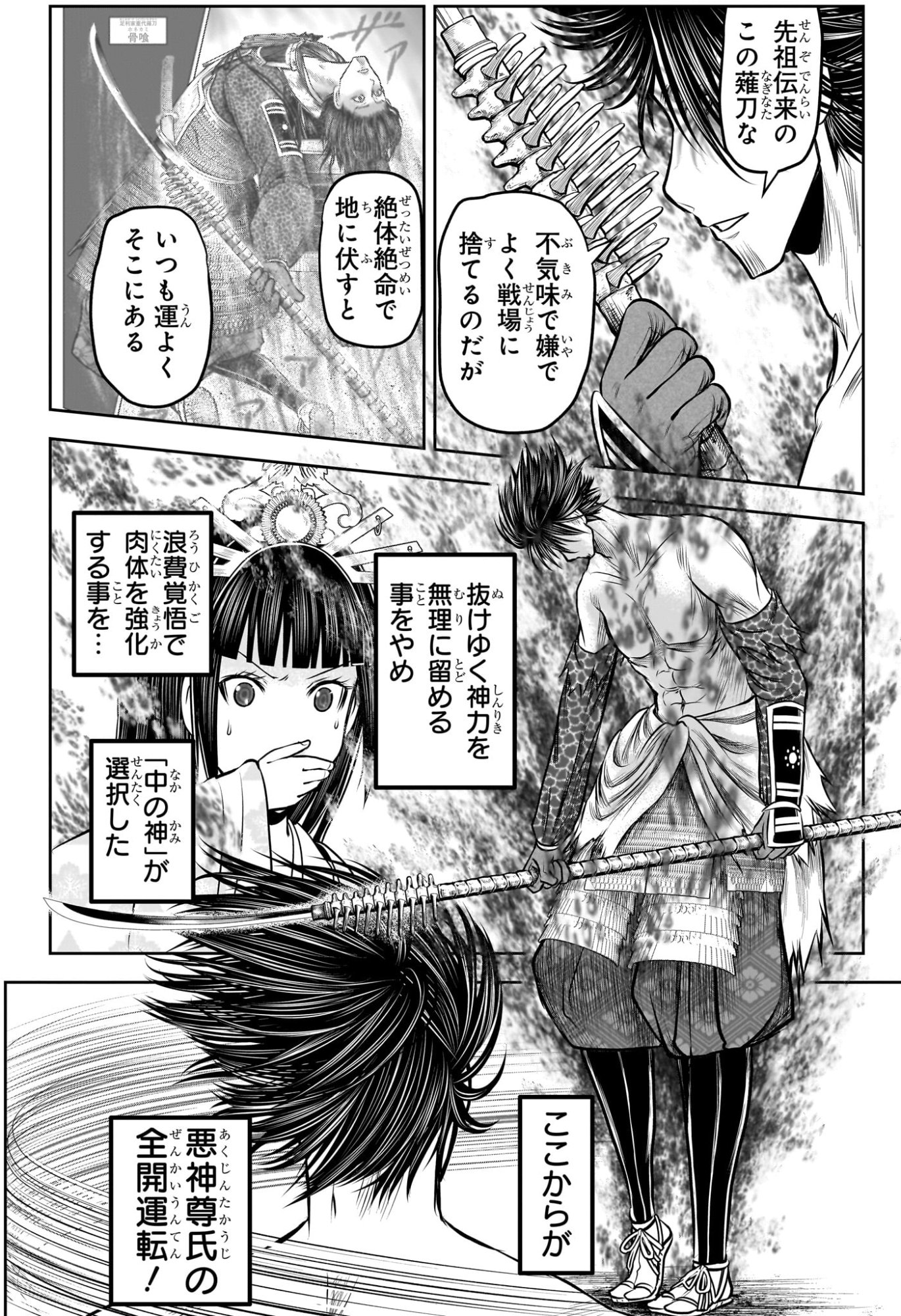 逃げ上手の若君 Chap 219 - Next Chap 220