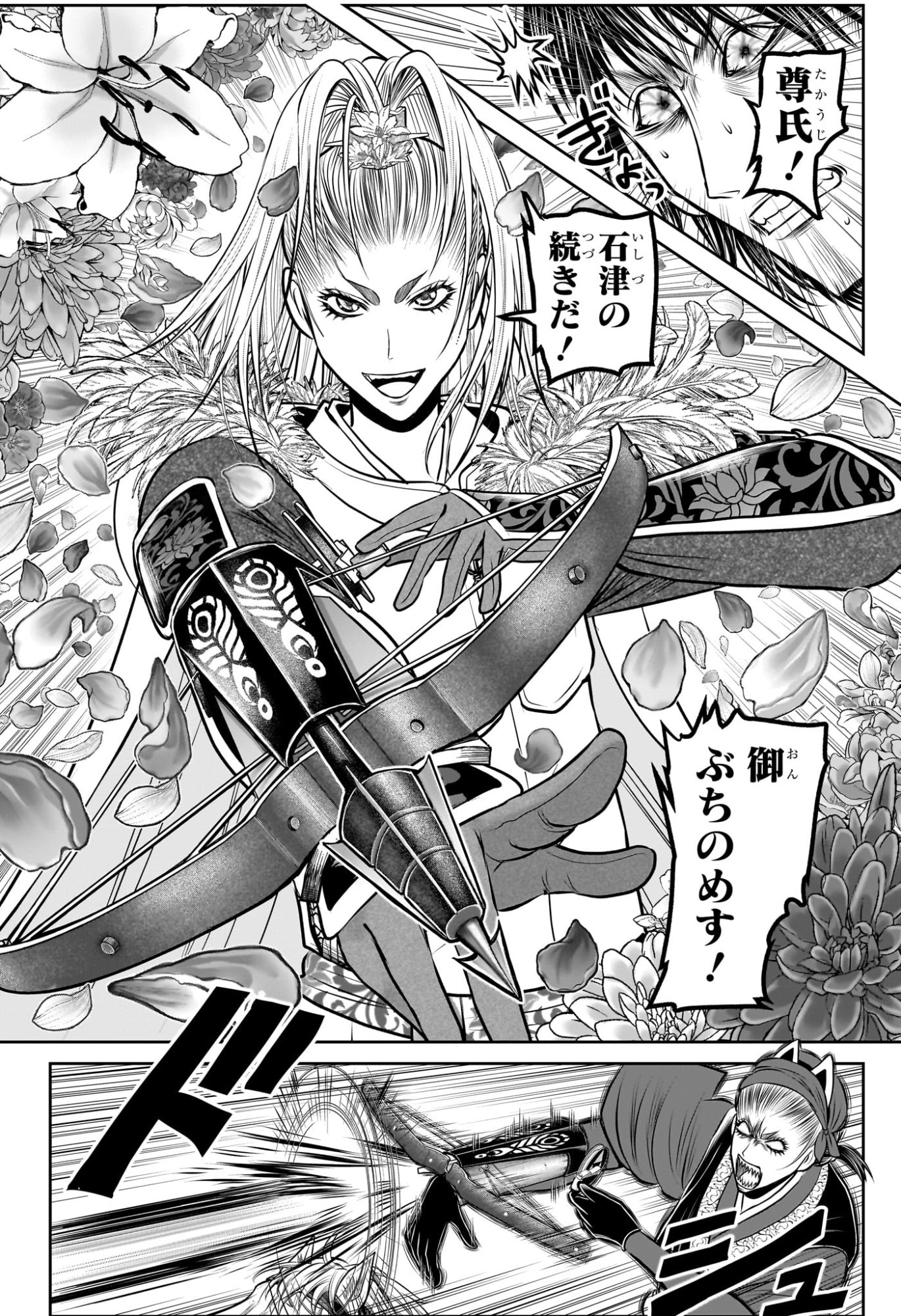 逃げ上手の若君 Chap 219 - Next Chap 220