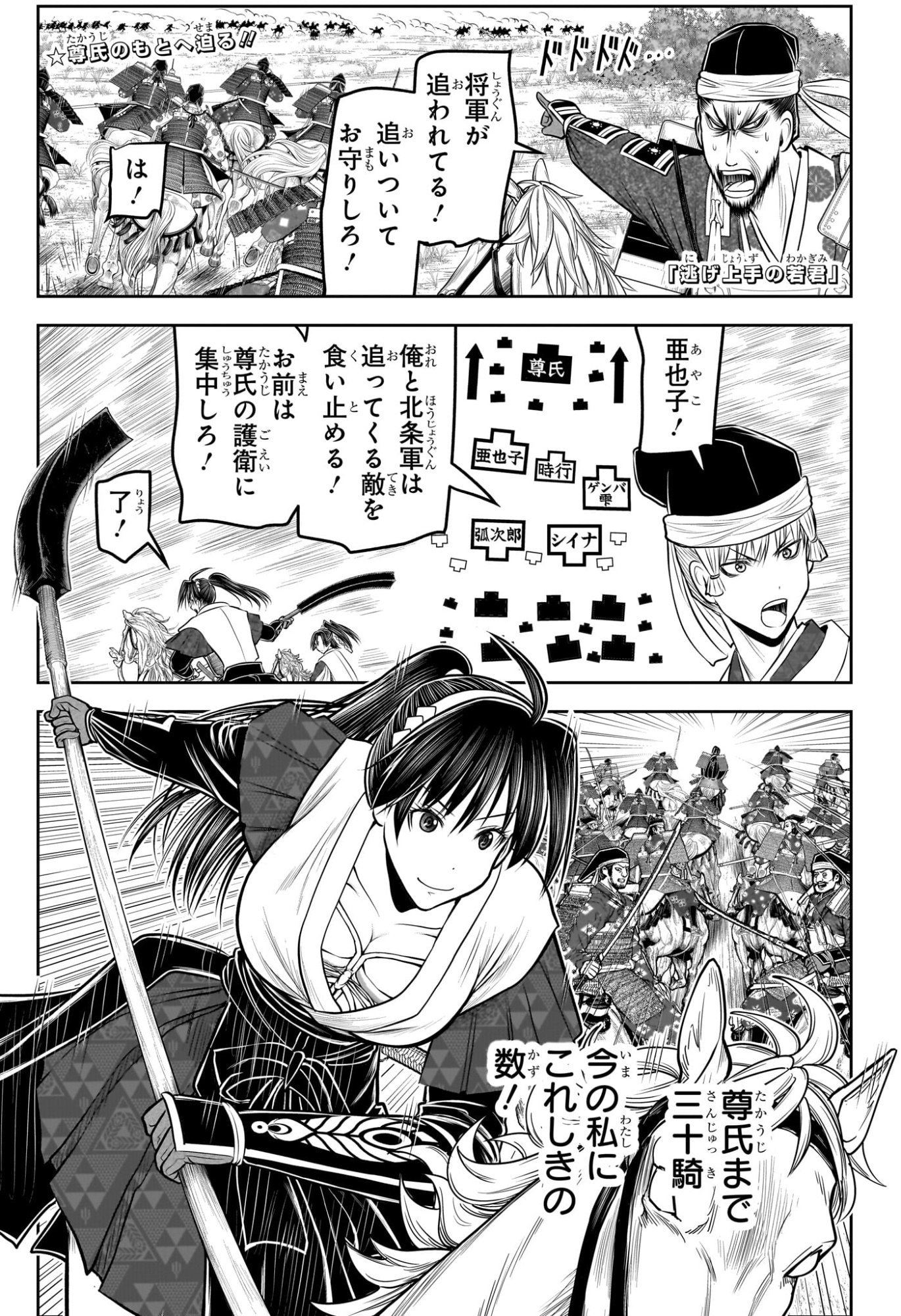 逃げ上手の若君 Chap 219 - Next Chap 220