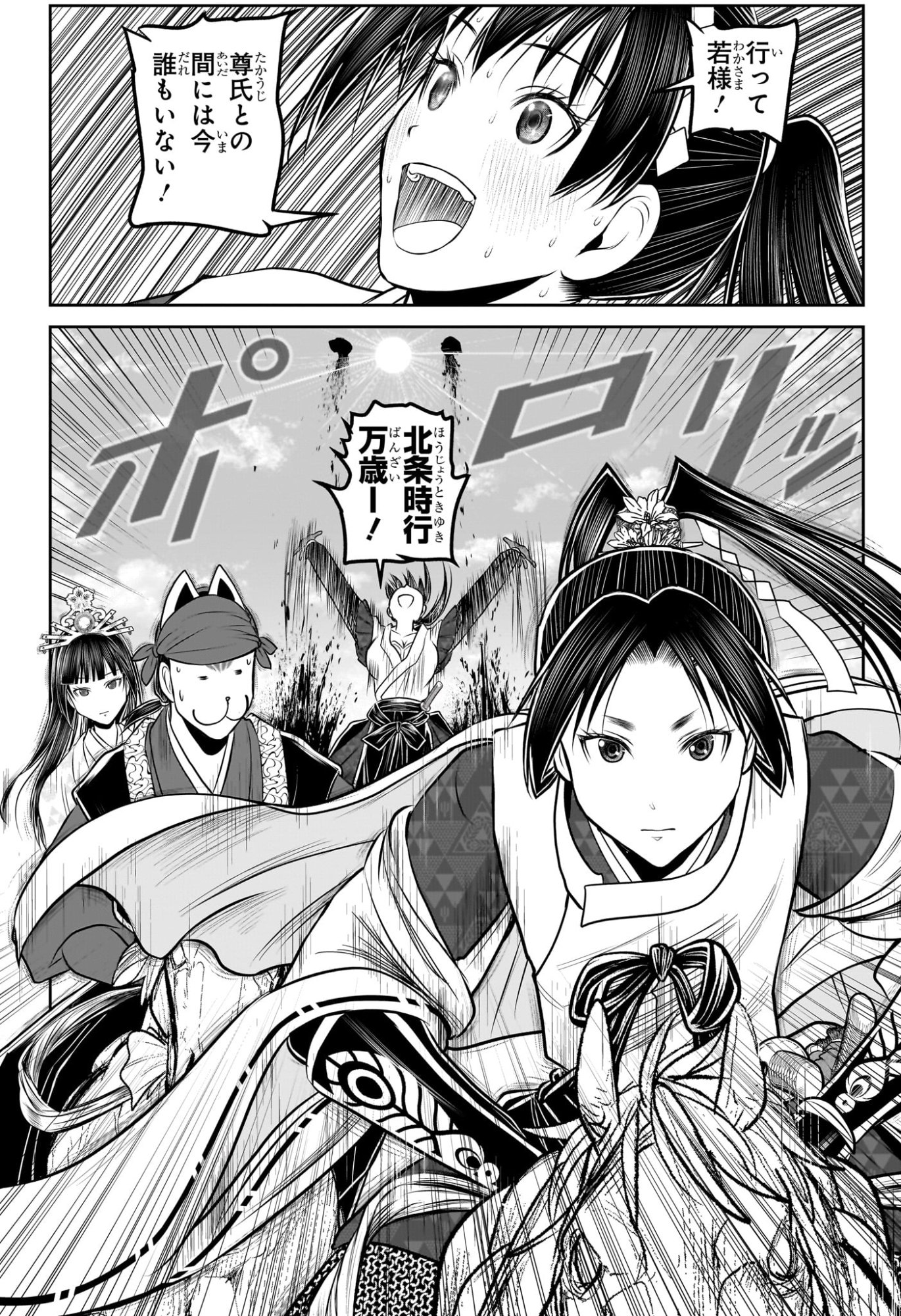 逃げ上手の若君 Chap 219 - Next Chap 220