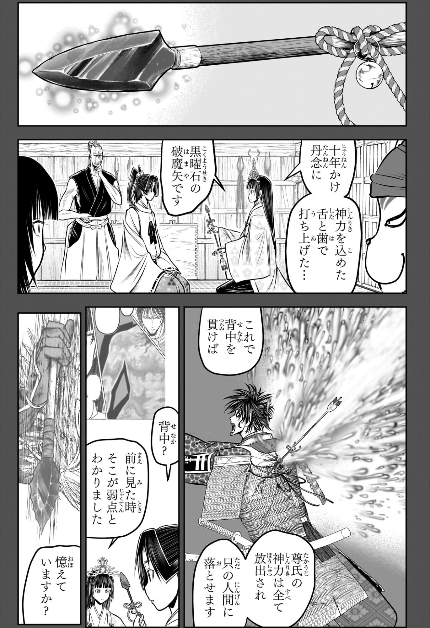 逃げ上手の若君 Chap 219 - Next Chap 220