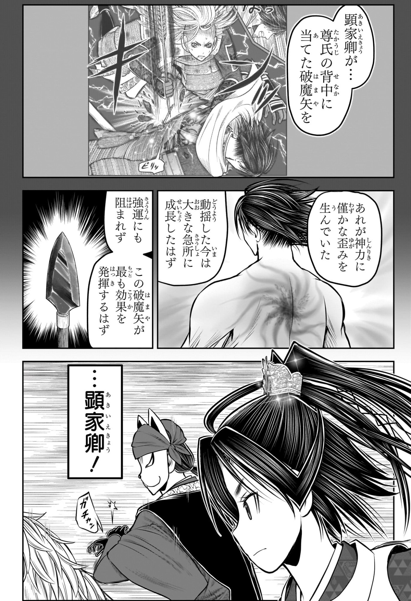 逃げ上手の若君 Chap 219 - Next Chap 220