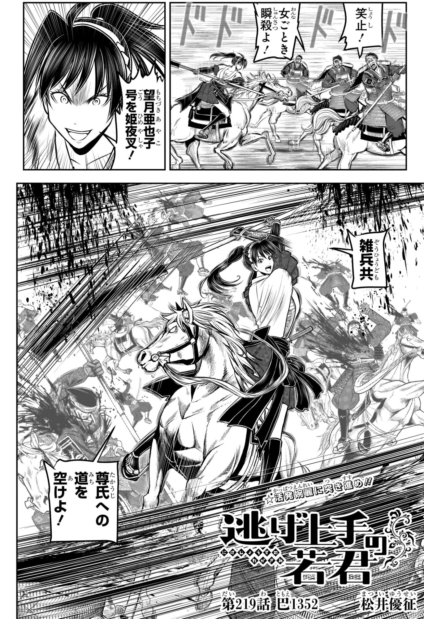 逃げ上手の若君 Chap 219 - Next Chap 220