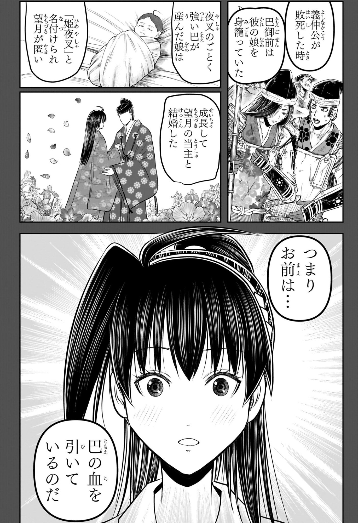 逃げ上手の若君 Chap 219 - Next Chap 220