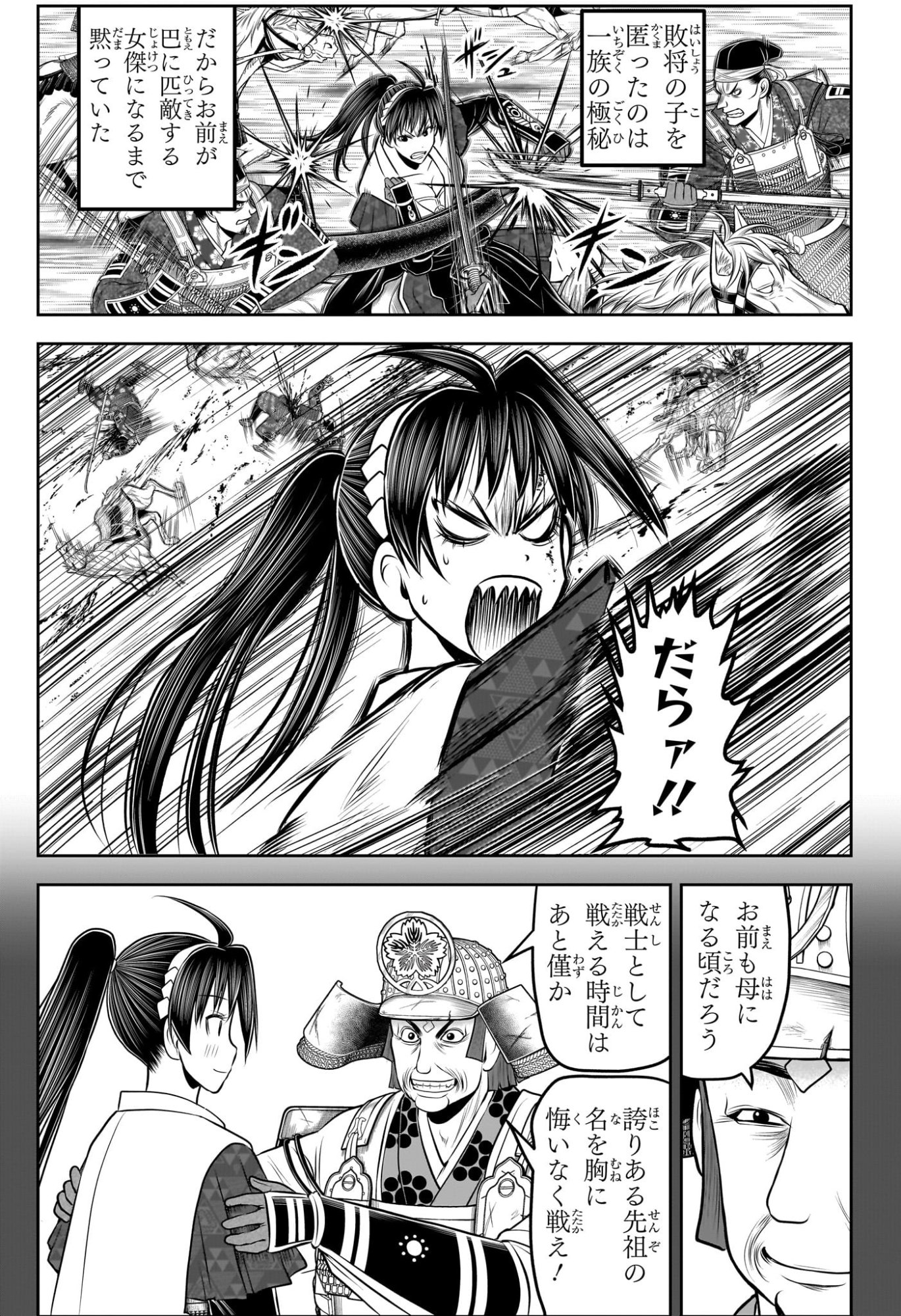 逃げ上手の若君 Chap 219 - Next Chap 220