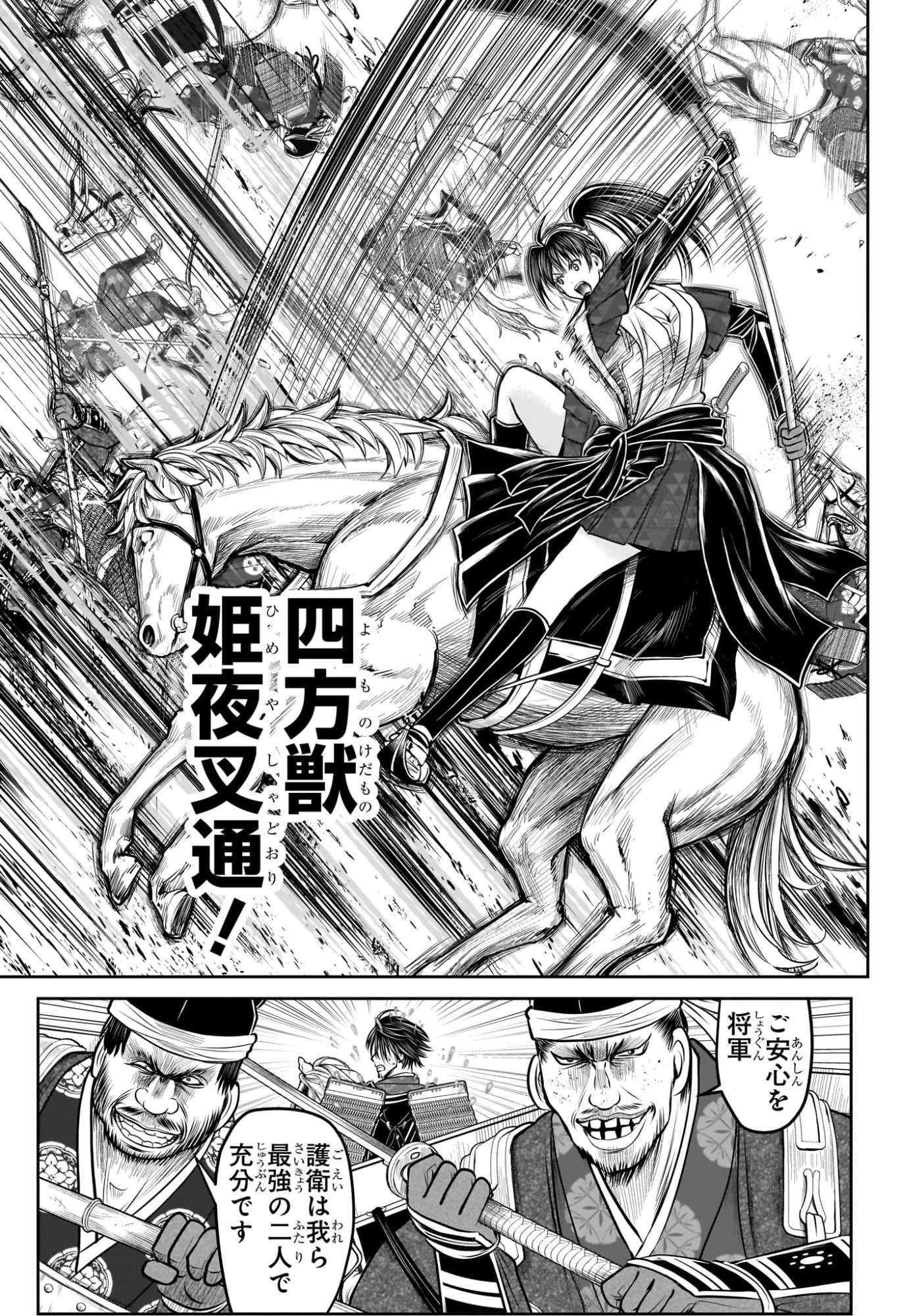 逃げ上手の若君 Chap 219 - Next Chap 220