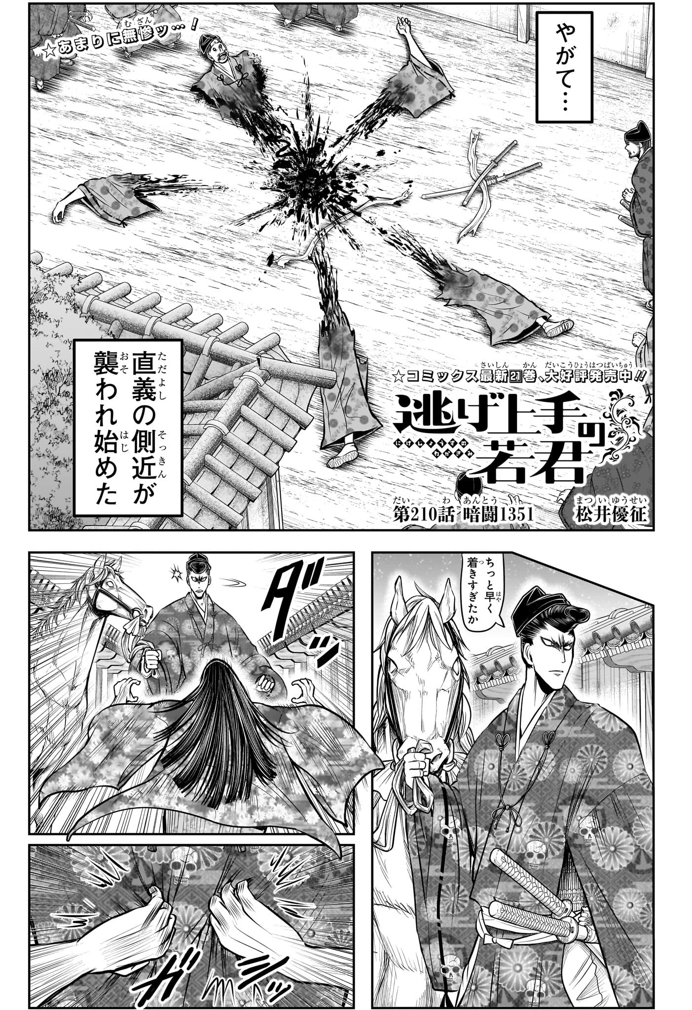 逃げ上手の若君 Chap 210 - Next Chap 211
