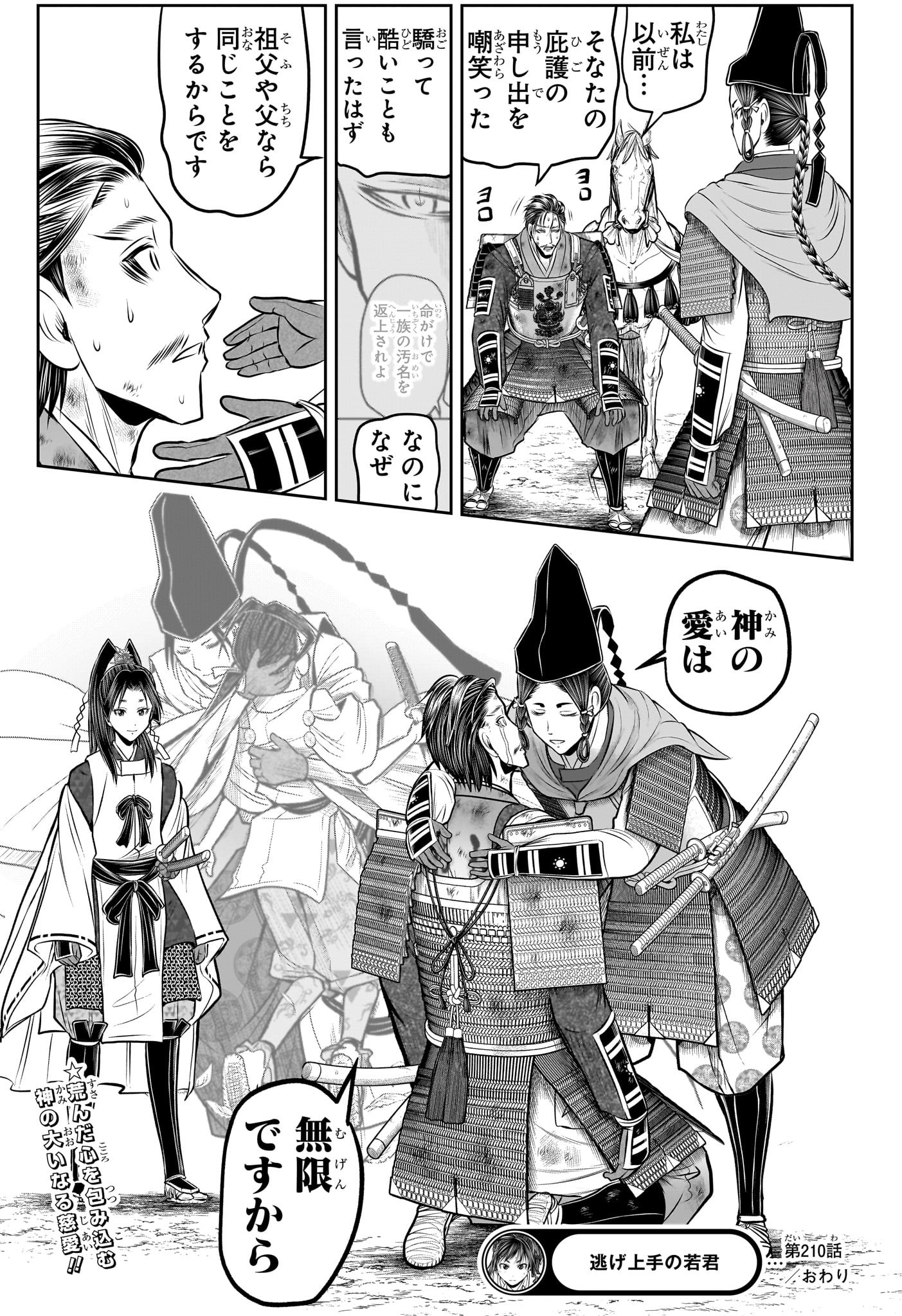 逃げ上手の若君 Chap 210 - Next Chap 211