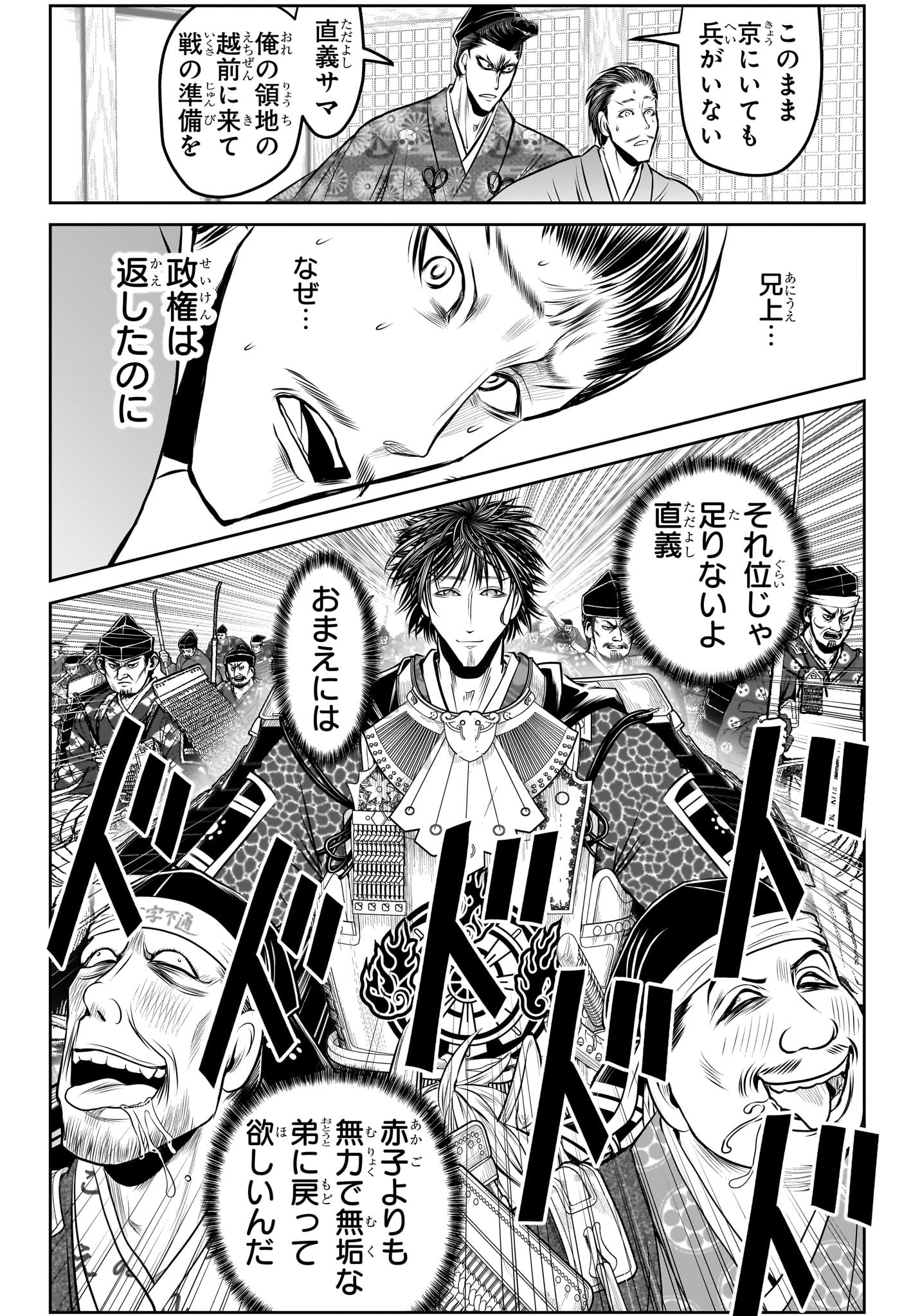 逃げ上手の若君 Chap 210 - Next Chap 211
