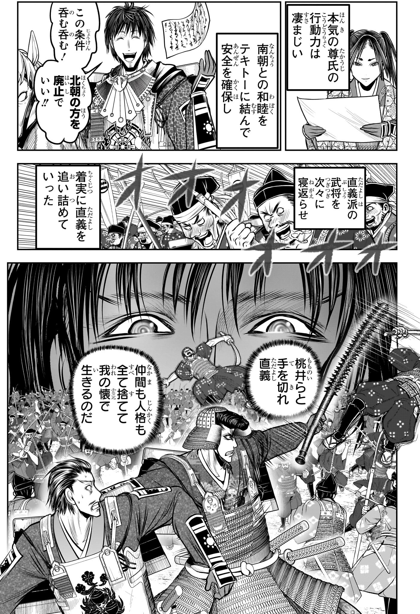 逃げ上手の若君 Chap 210 - Next Chap 211