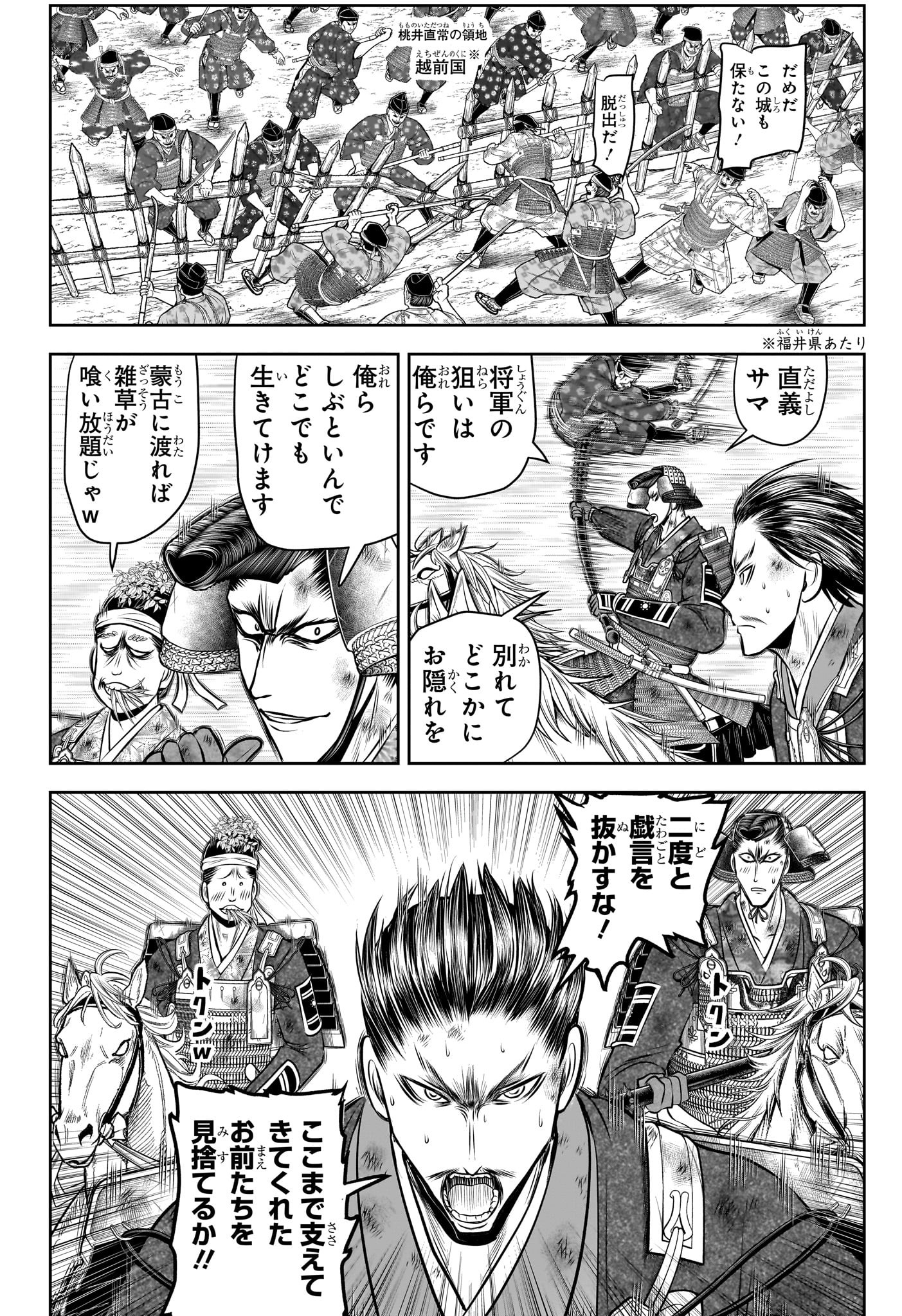 逃げ上手の若君 Chap 210 - Next Chap 211