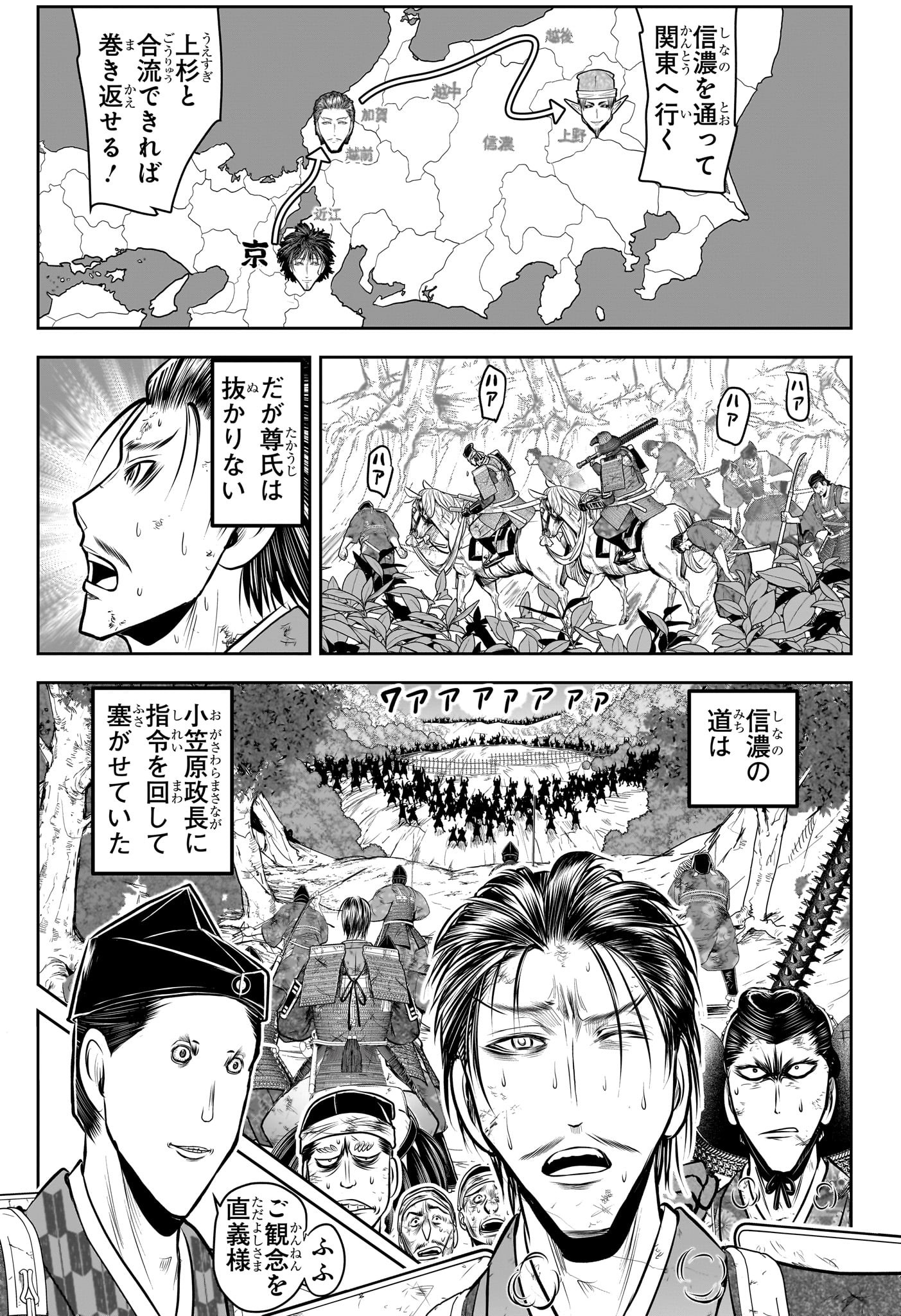 逃げ上手の若君 Chap 210 - Next Chap 211