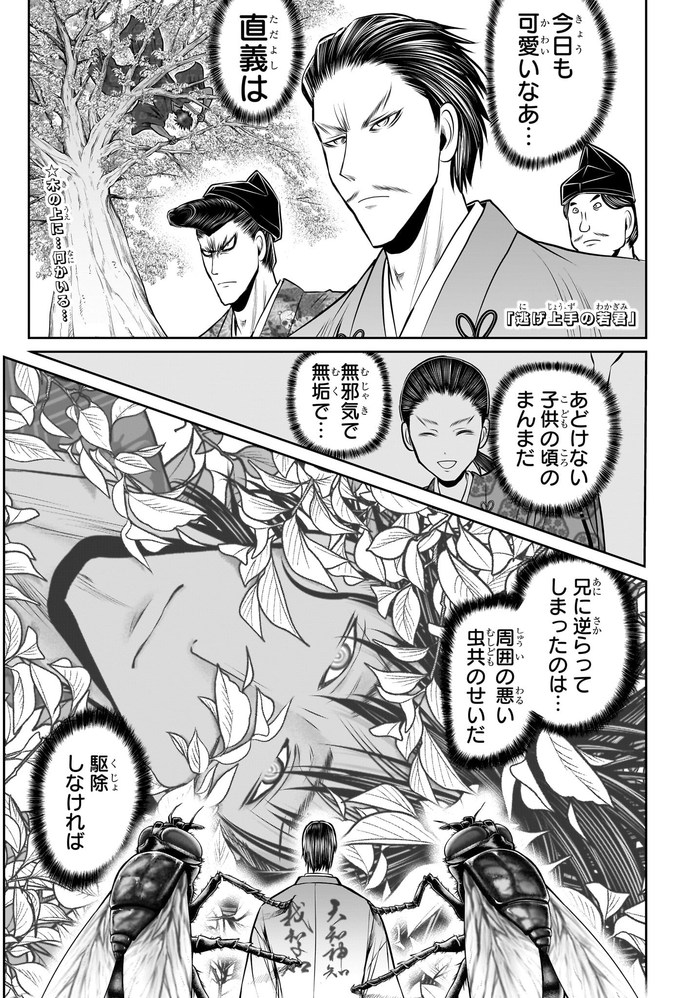 逃げ上手の若君 Chap 210 - Next Chap 211