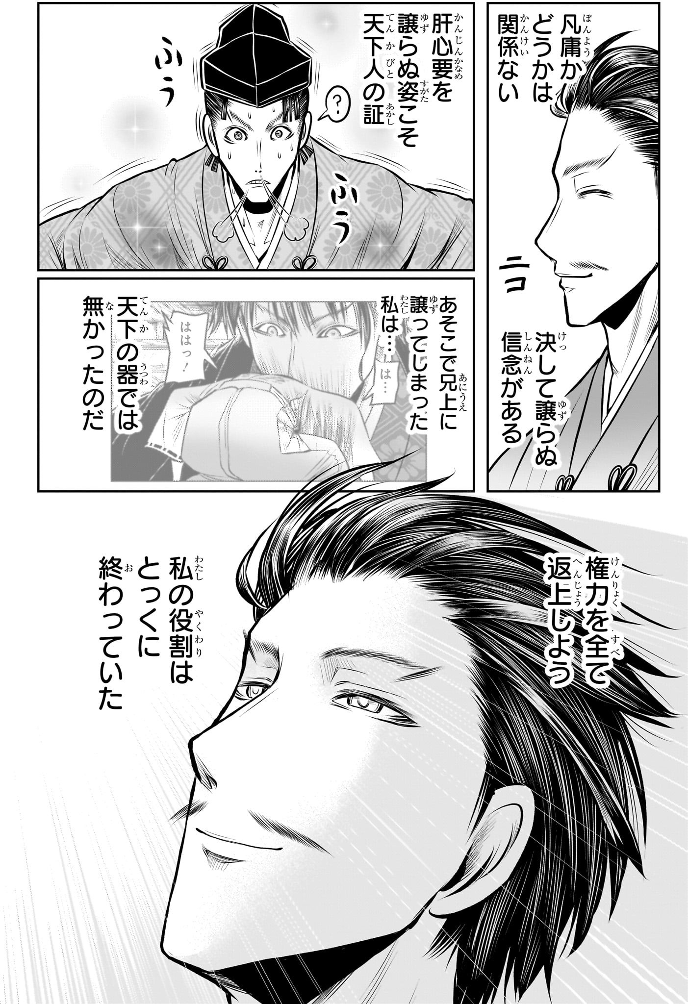 逃げ上手の若君 Chap 210 - Next Chap 211