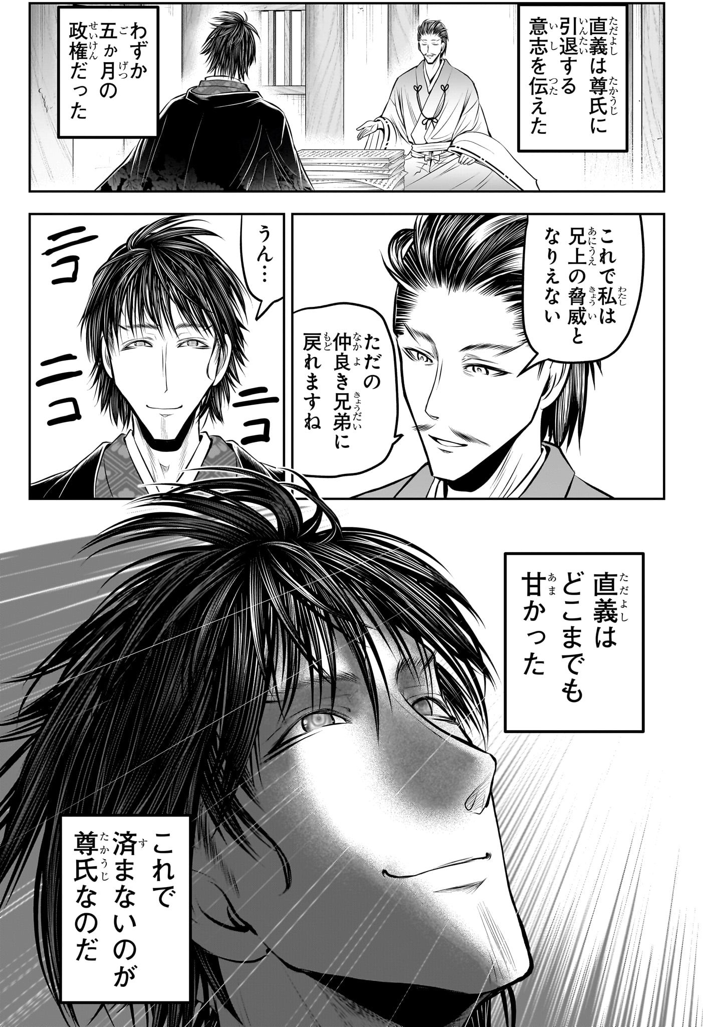 逃げ上手の若君 Chap 210 - Next Chap 211