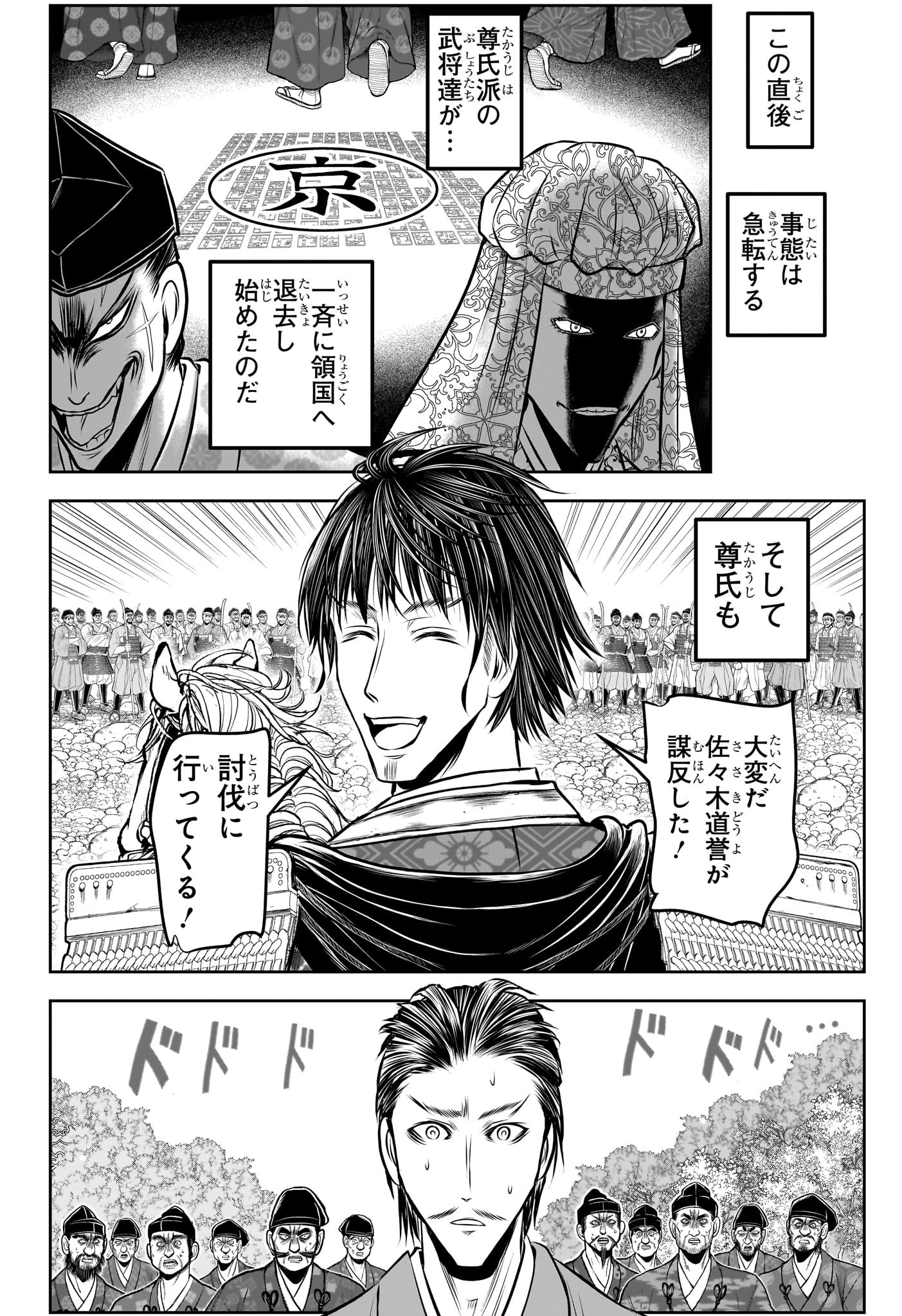 逃げ上手の若君 Chap 210 - Next Chap 211